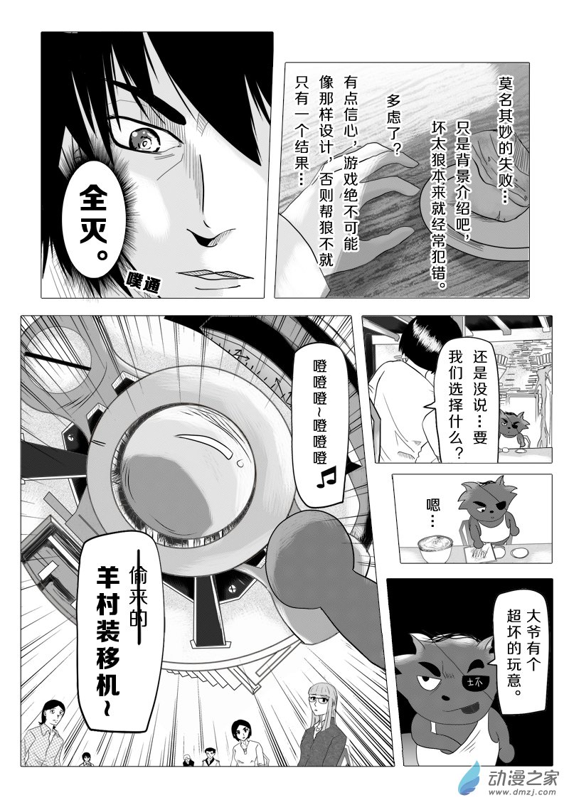 第11话 狼与羊2-第11话