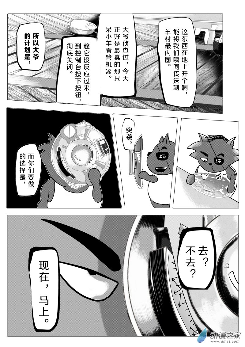 第11话 狼与羊2-第11话