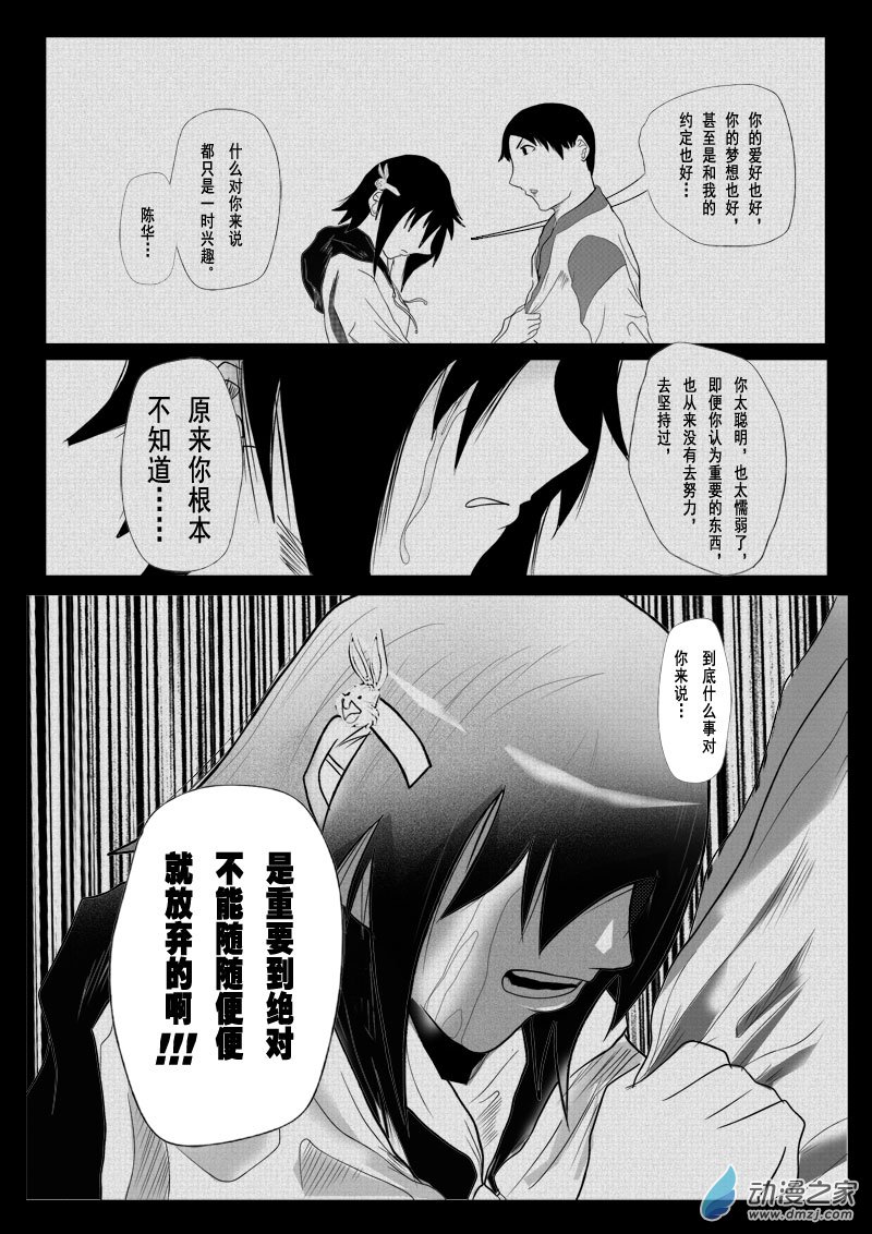 第03话 命运之轮3-第3话