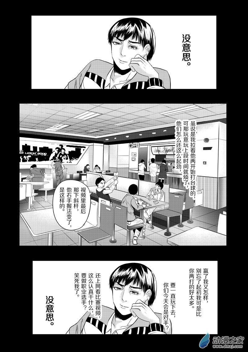 第25话 狼与羊16-第25话