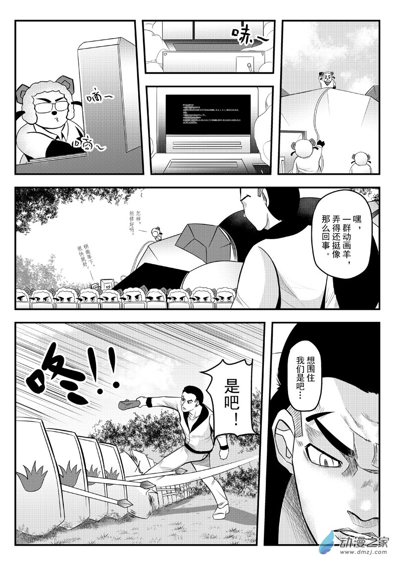 第29话 狼与羊20-第29话