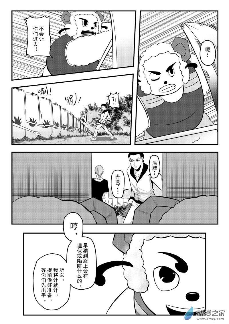 第29话 狼与羊20-第29话