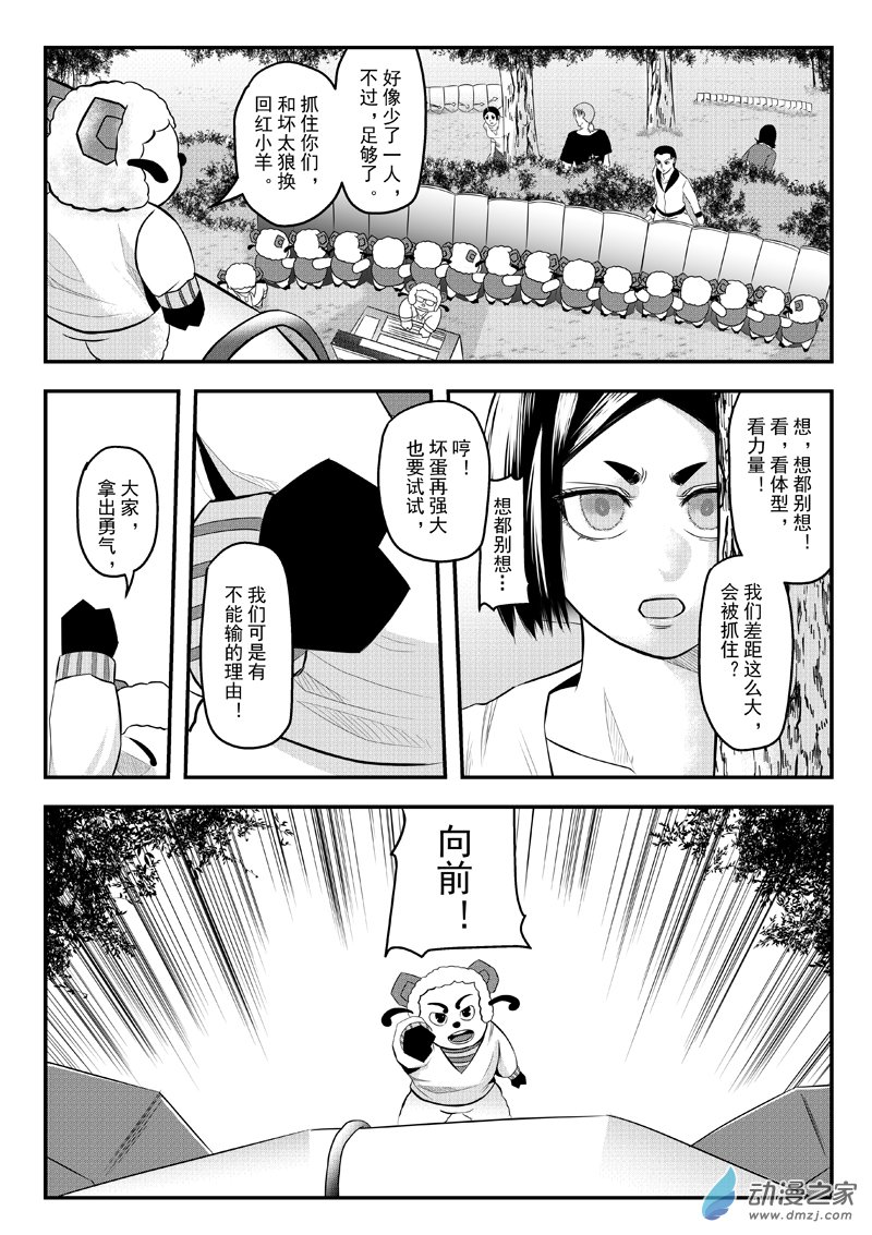 第29话 狼与羊20-第29话