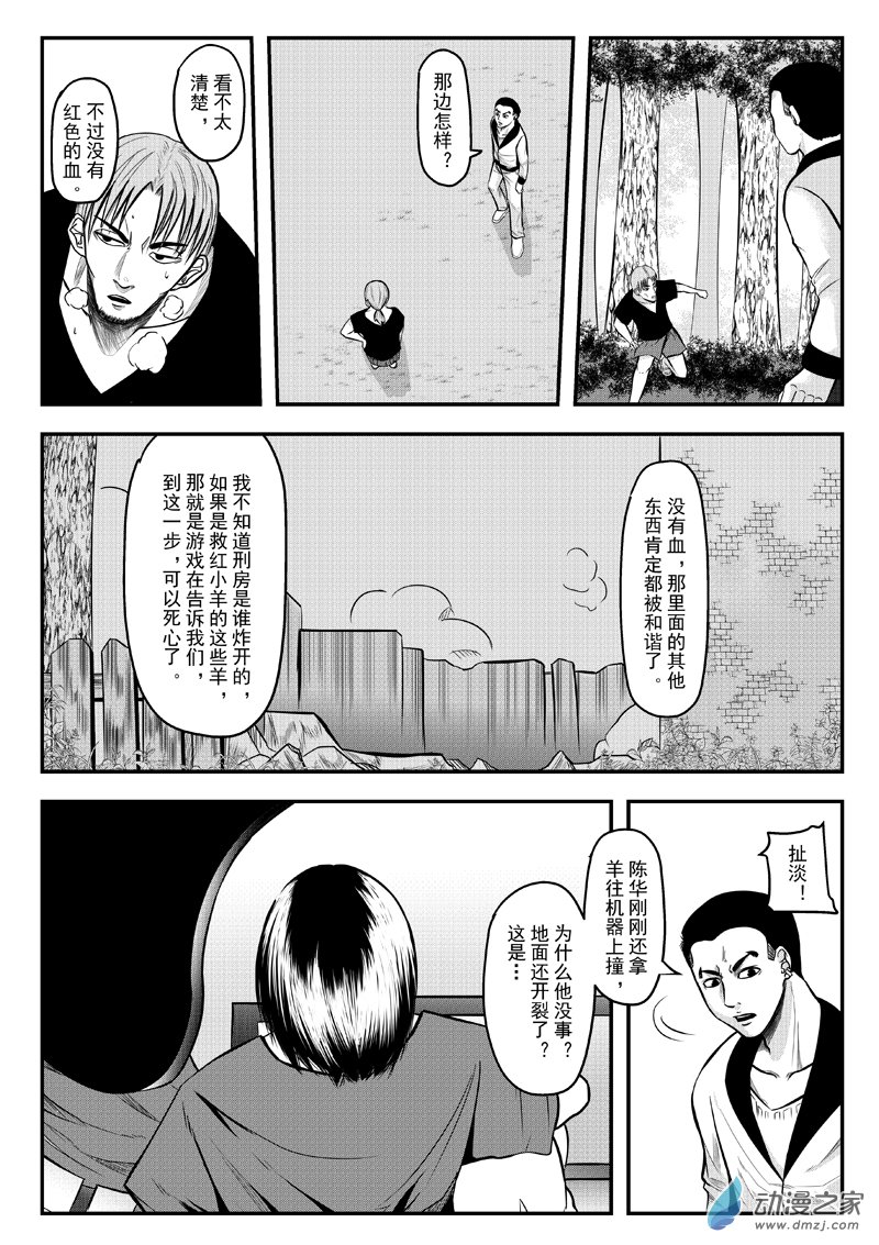 第33话 狼与羊24-第33话