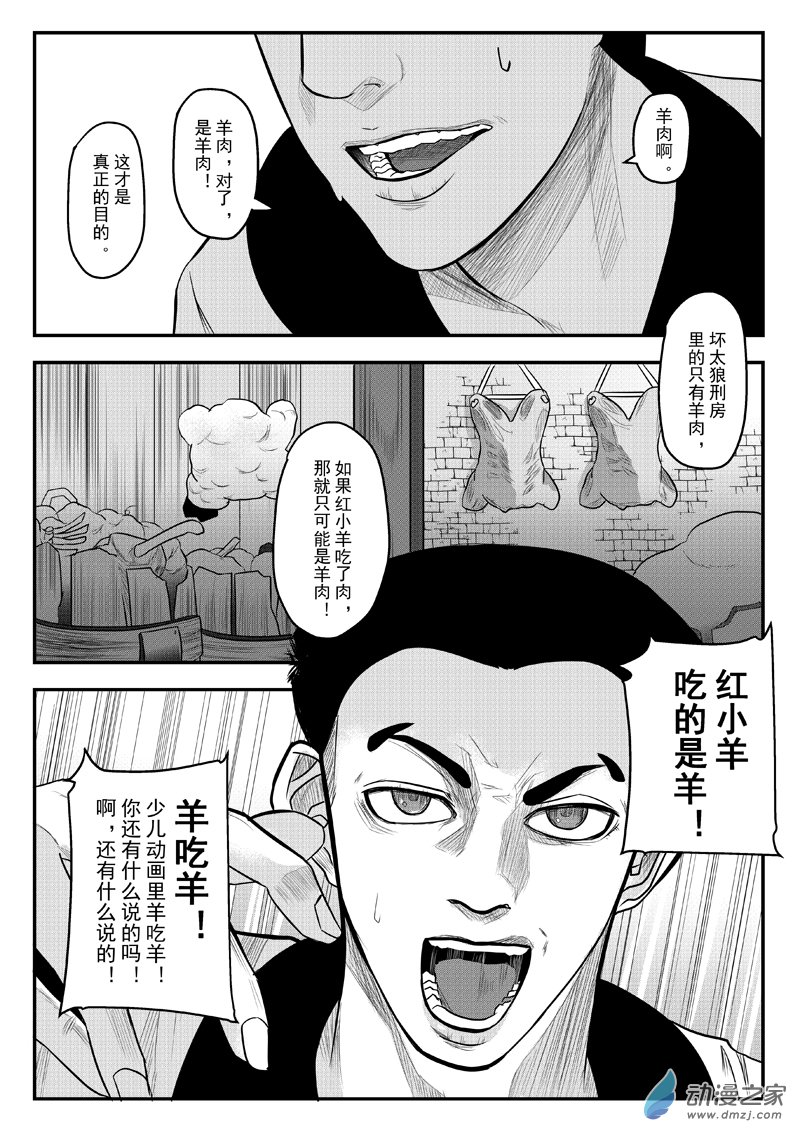 第33话 狼与羊24-第33话