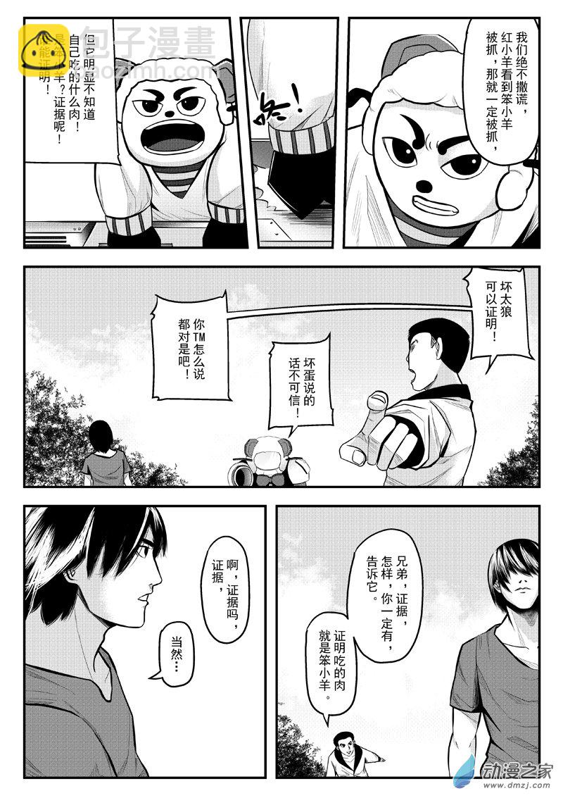 第33话 狼与羊24-第33话