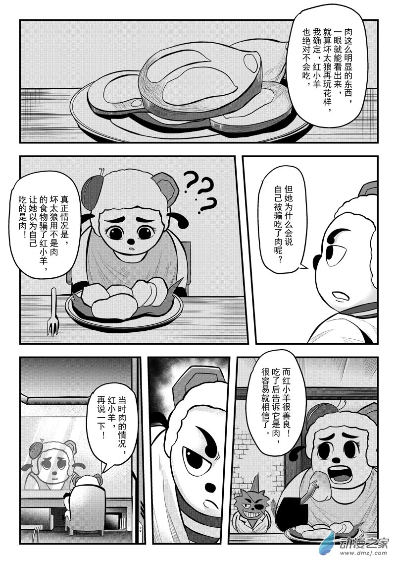 第33话 狼与羊24-第33话