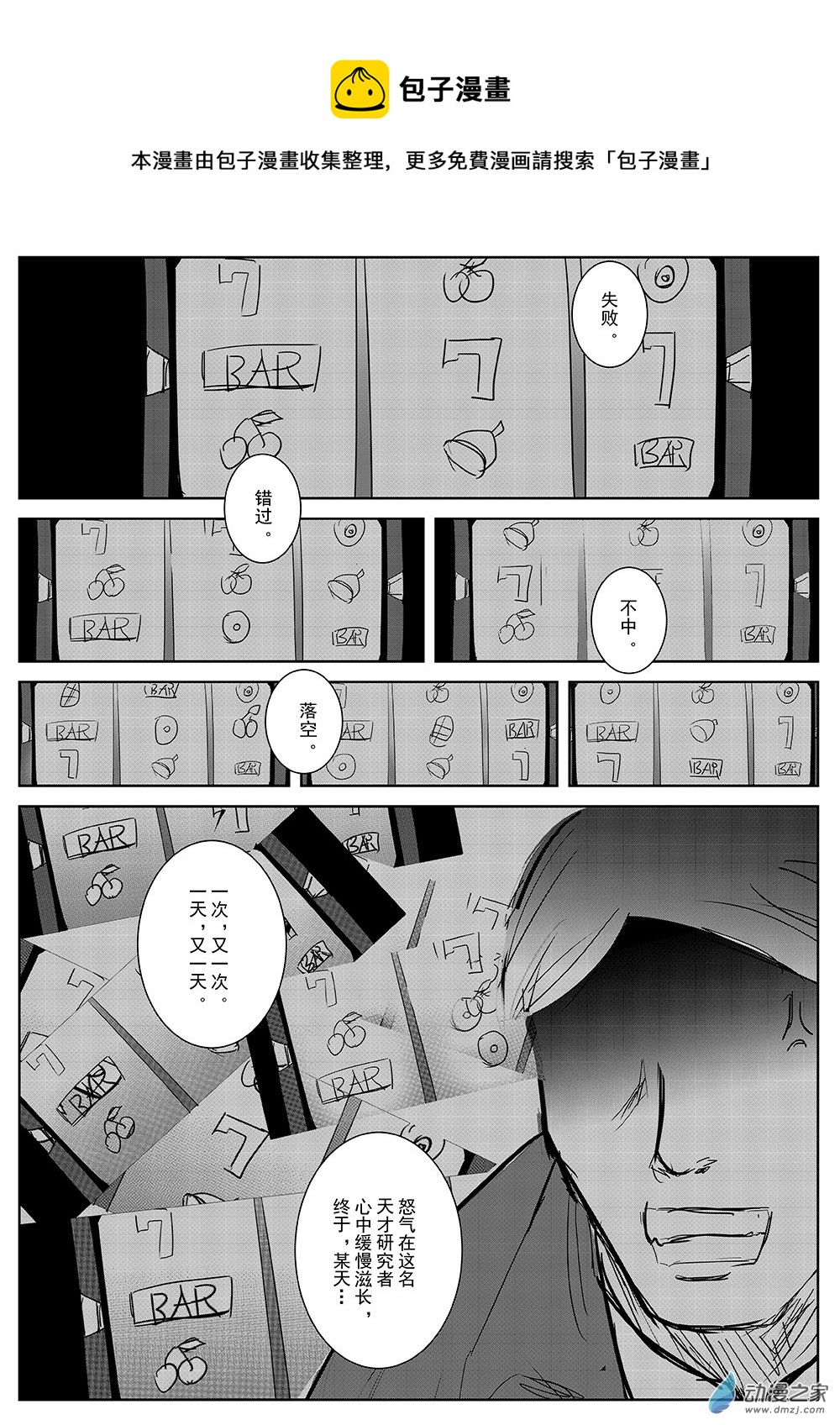 第49话 嗜血老虎机2-第49话