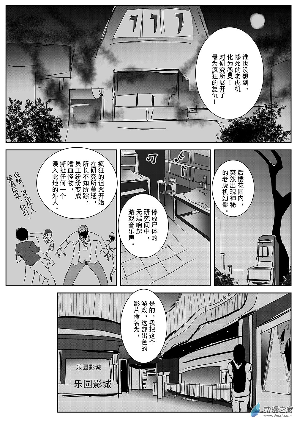 第49话 嗜血老虎机2-第49话