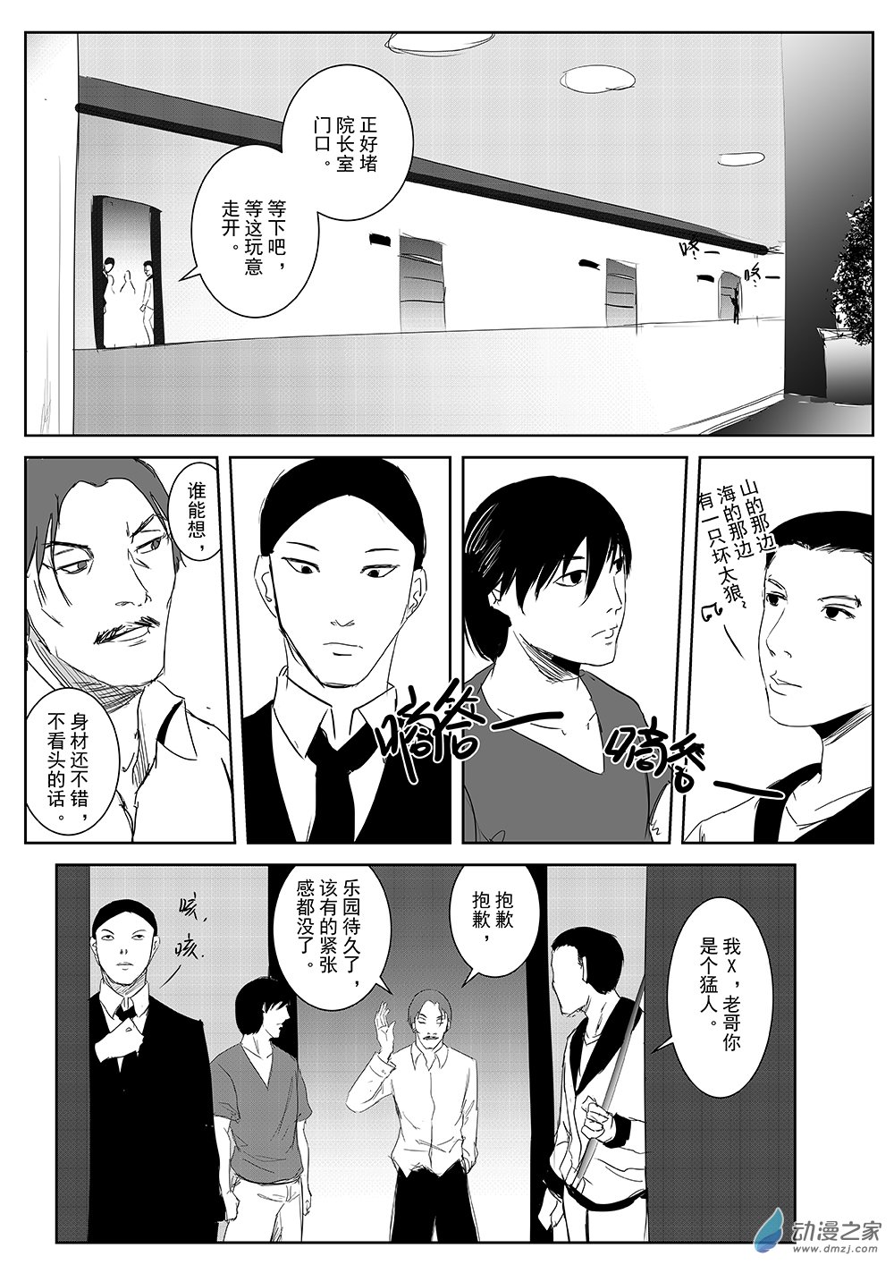 第53话 嗜血老虎机6-第53话