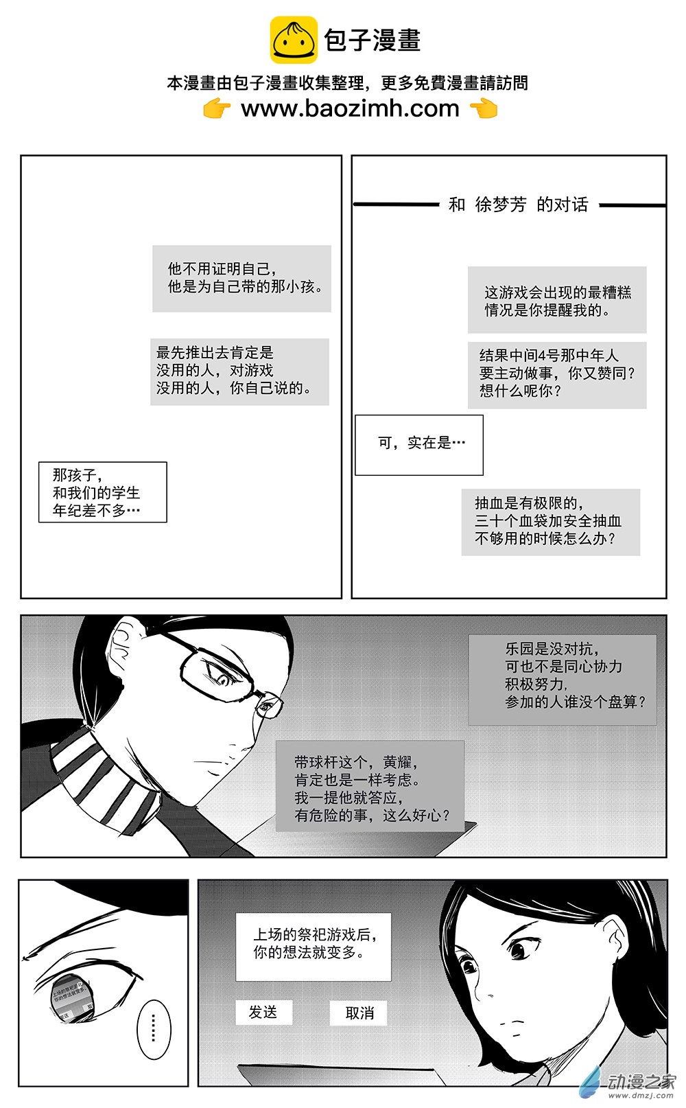 第59话 嗜血老虎机12-第59话