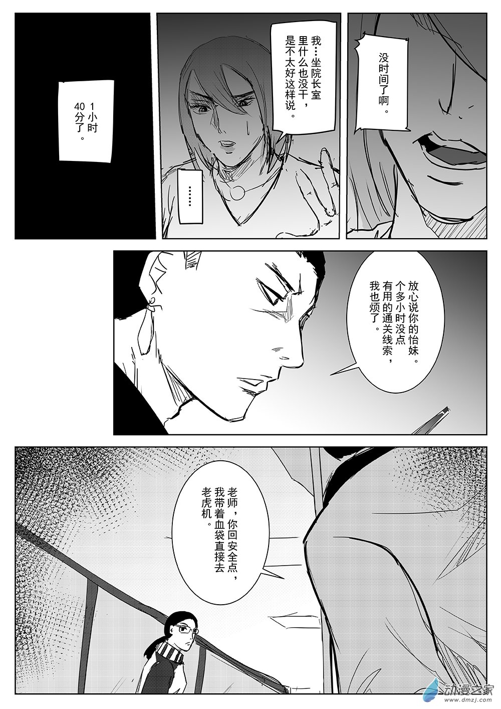 第59话 嗜血老虎机12-第59话