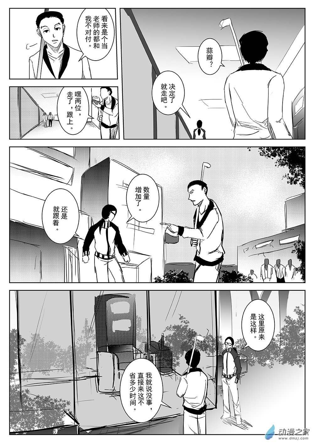 第59话 嗜血老虎机12-第59话