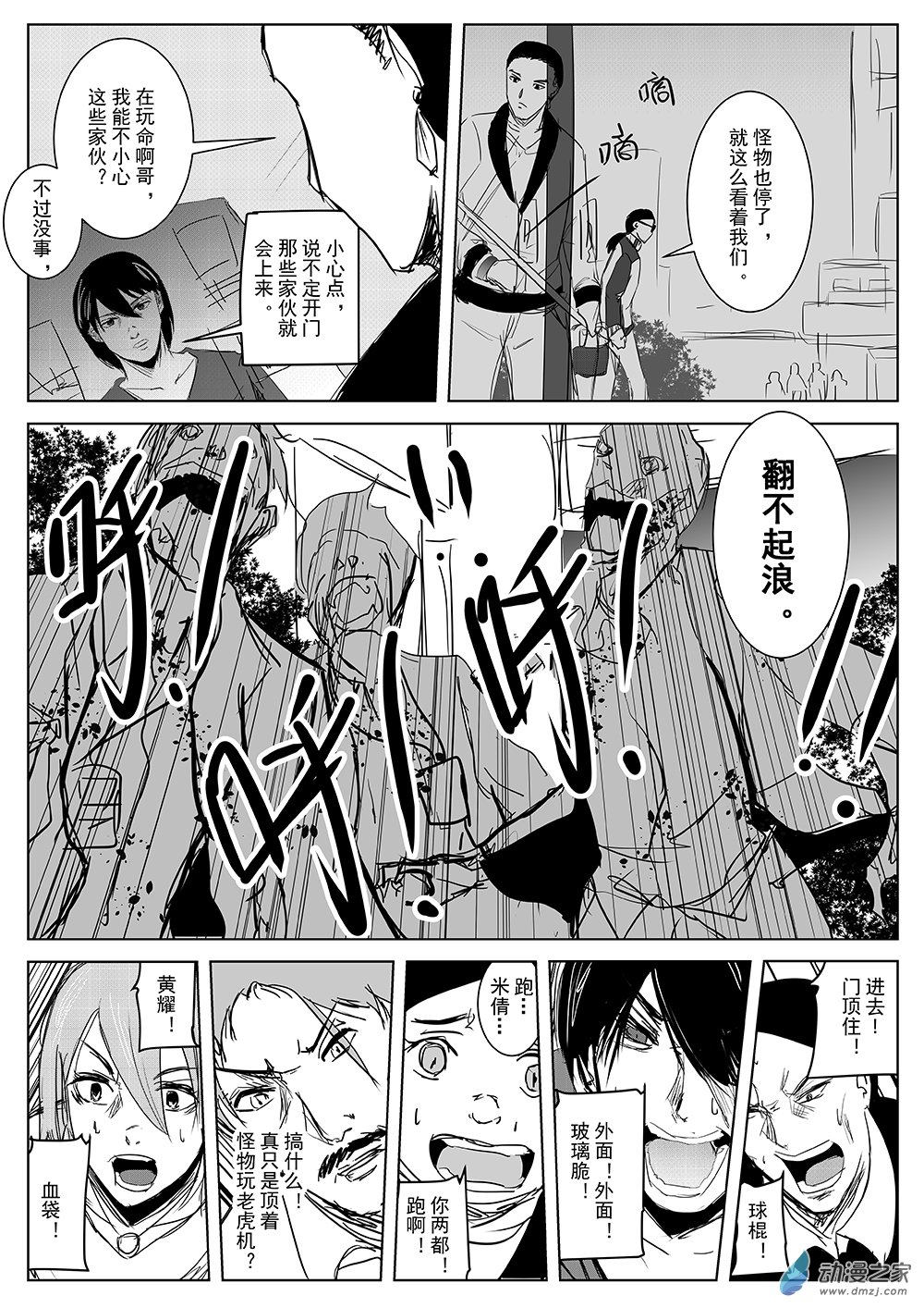 第59话 嗜血老虎机12-第59话