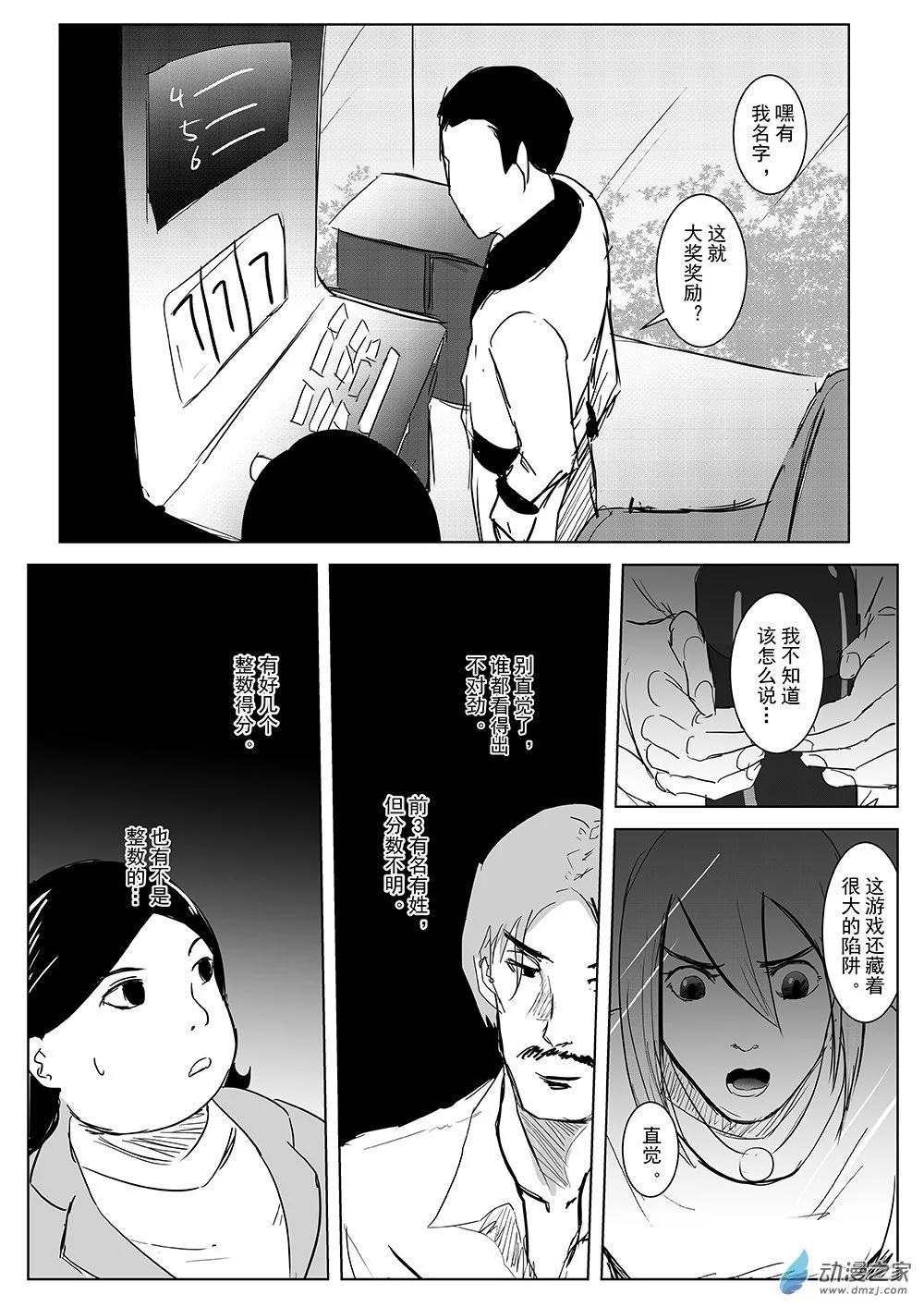 第61话 嗜血老虎机14-第61话