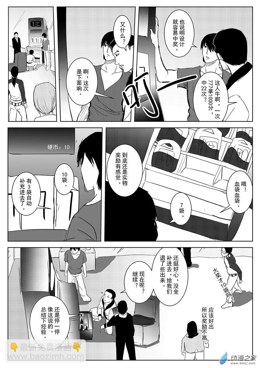 第61话 嗜血老虎机14-第61话