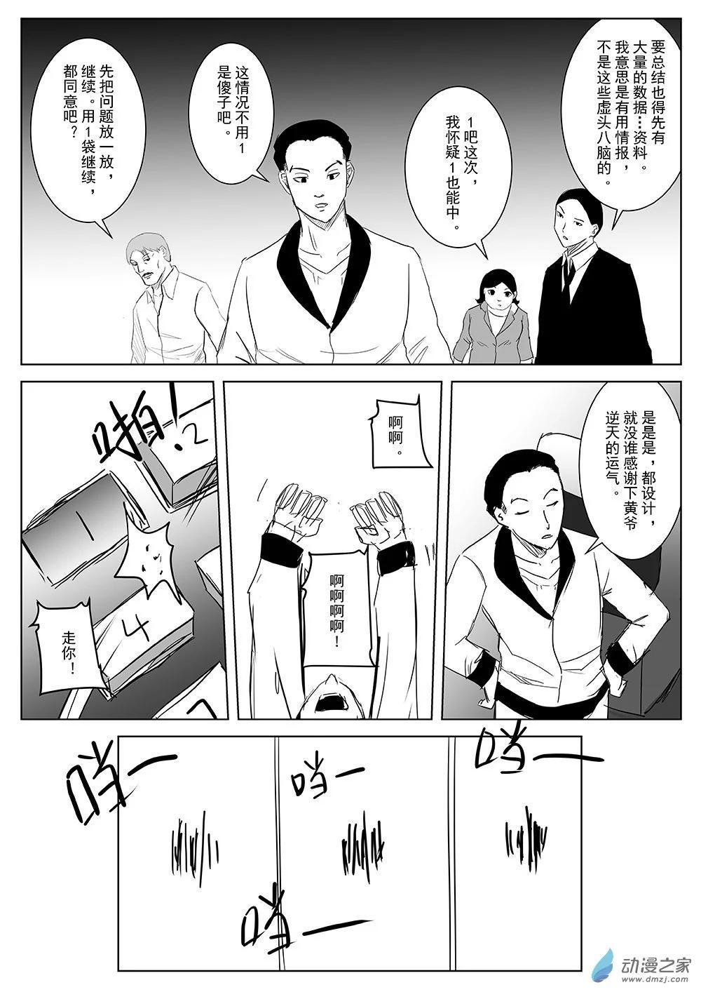 第61话 嗜血老虎机14-第61话