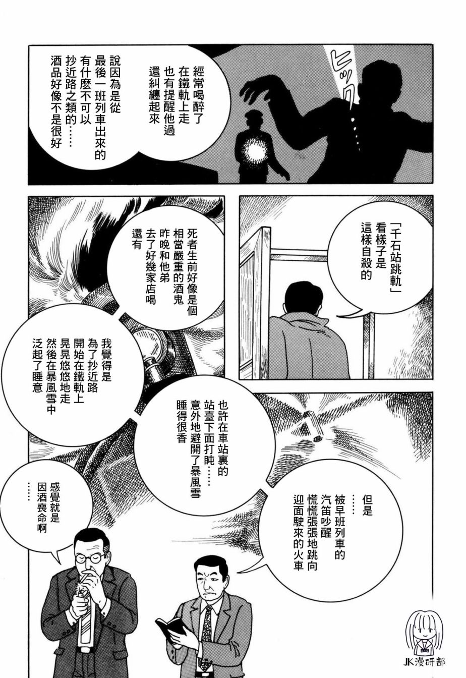 死亡事件 - 第1話 - 5
