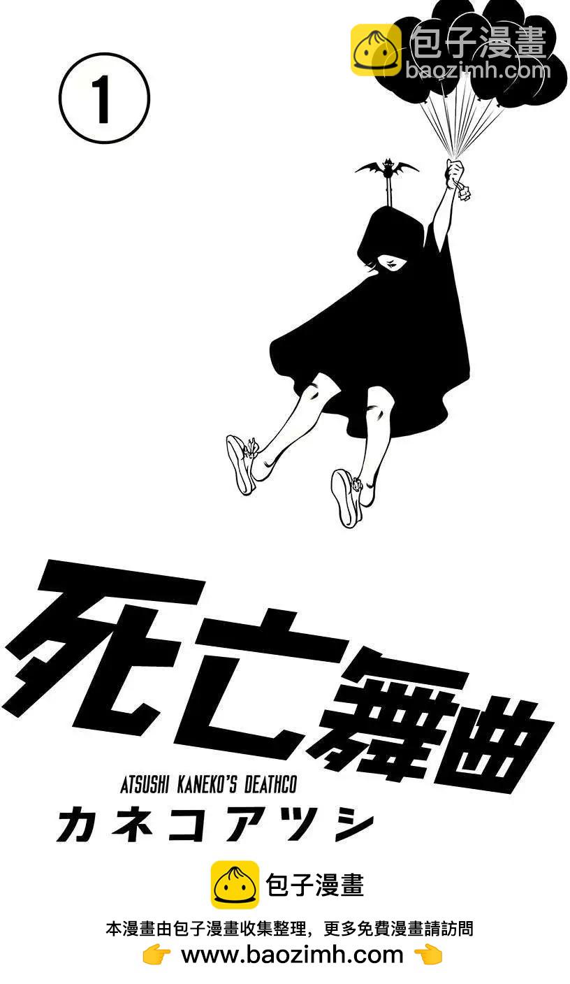 死亡舞曲 - 序 - 2
