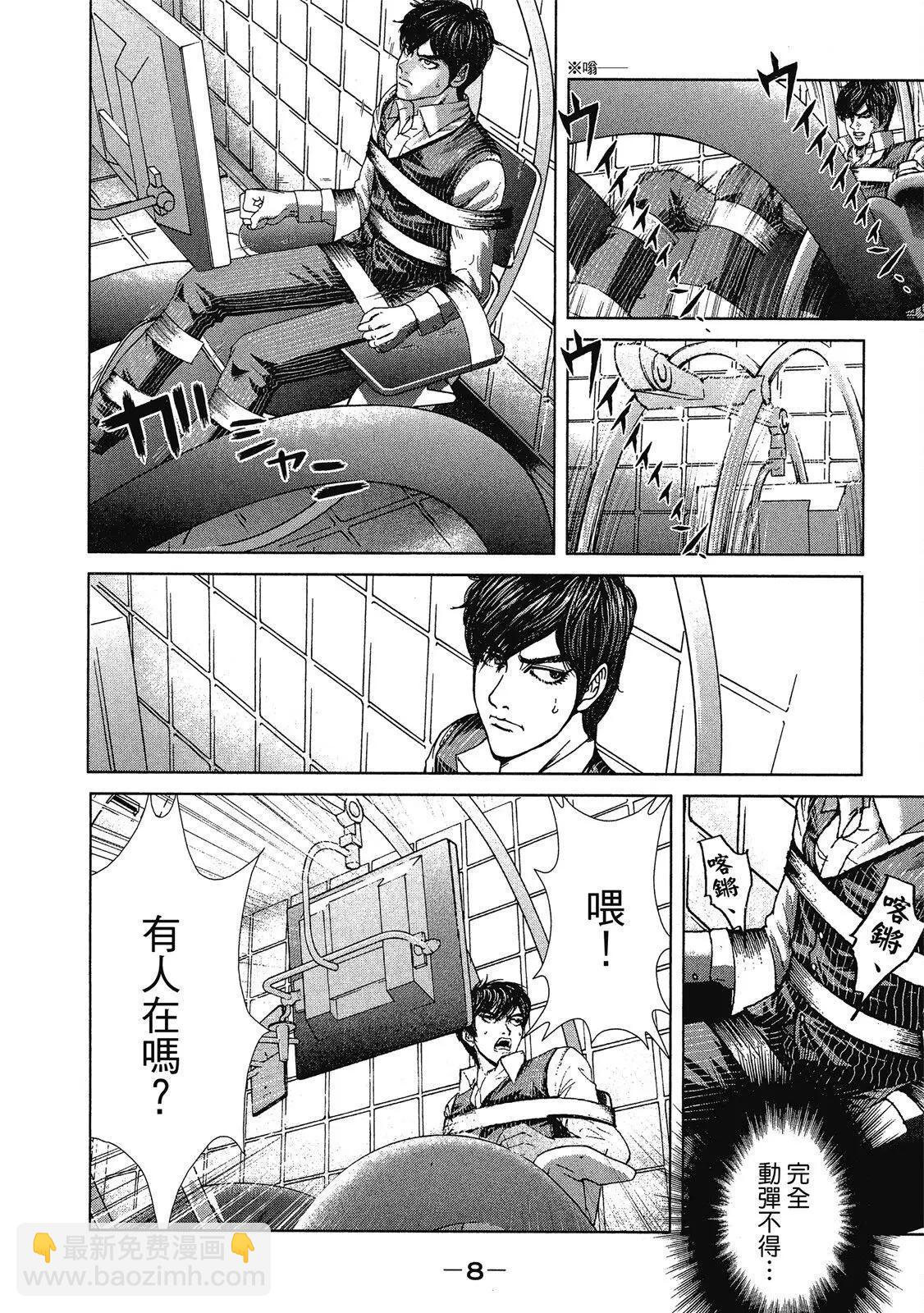 死亡刑罰 - 第01卷(1/5) - 2