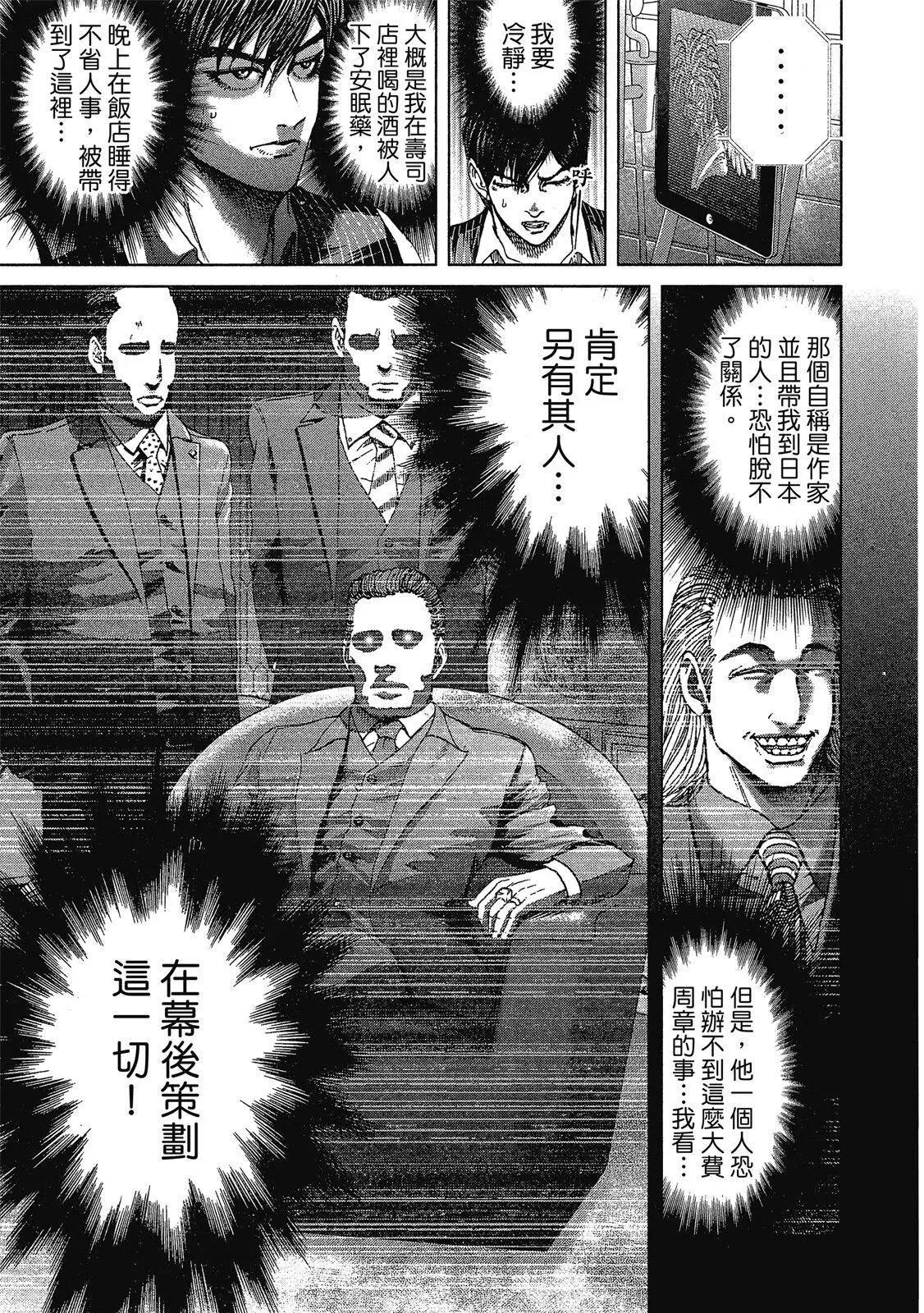 死亡刑罰 - 第01卷(1/5) - 5
