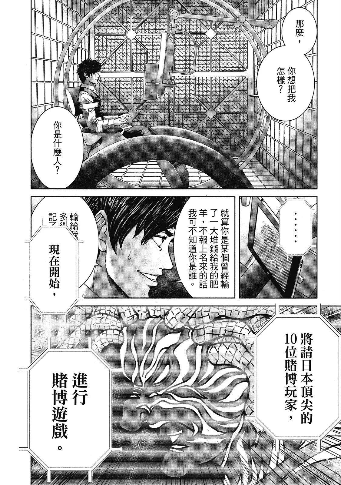 死亡刑罰 - 第01卷(1/5) - 6