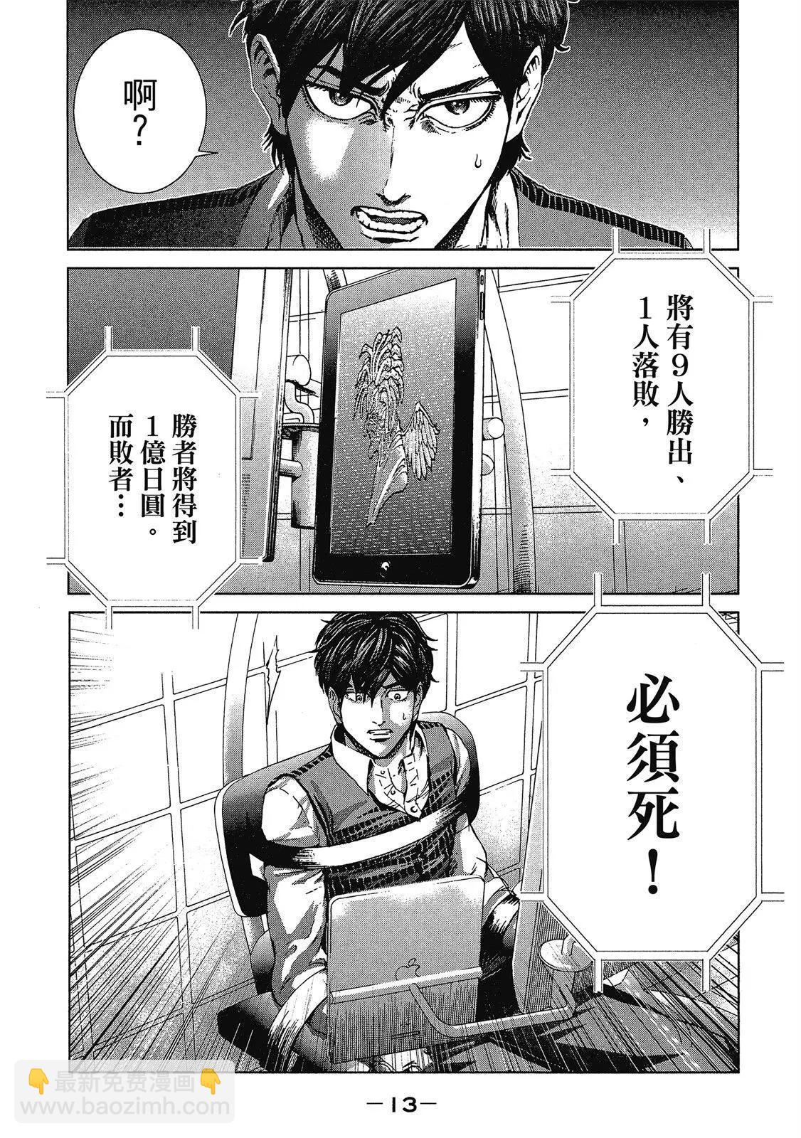 死亡刑罰 - 第01卷(1/5) - 7