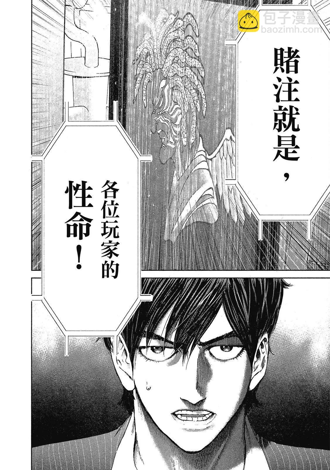 死亡刑罰 - 第01卷(1/5) - 8