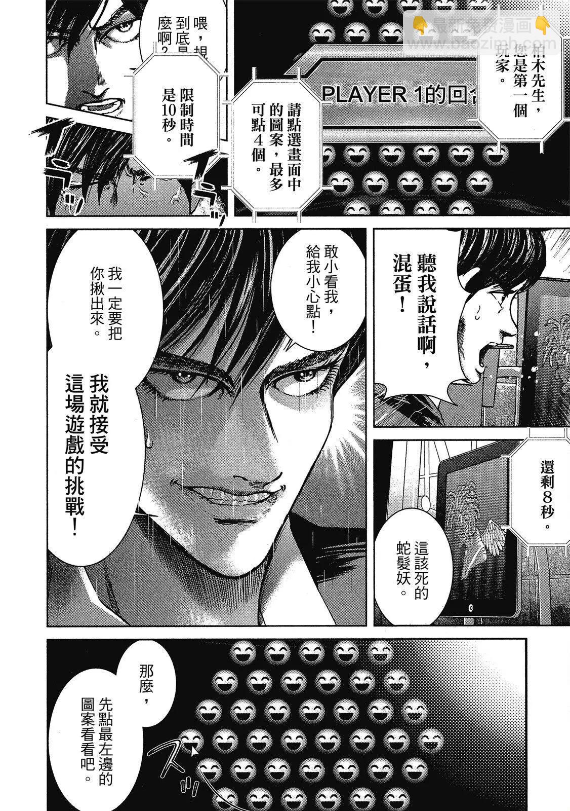 死亡刑罰 - 第01卷(1/5) - 4