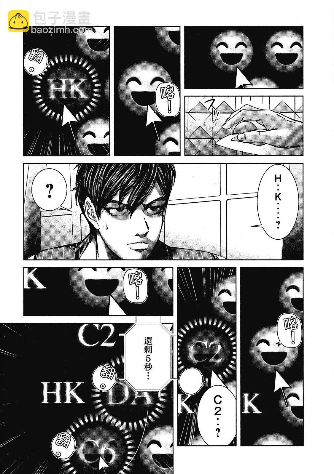 死亡刑罰 - 第01卷(1/5) - 5
