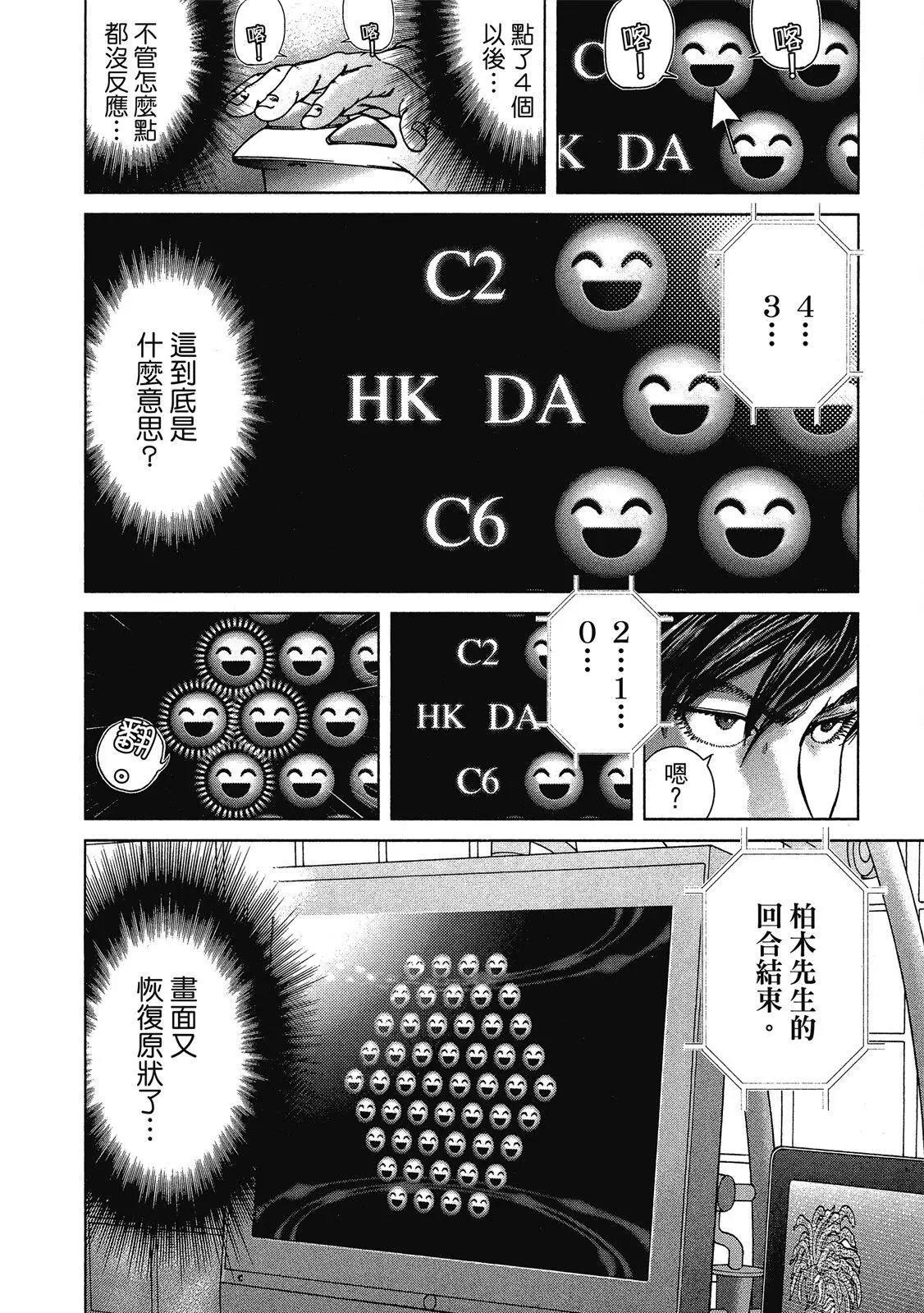死亡刑罰 - 第01卷(1/5) - 6
