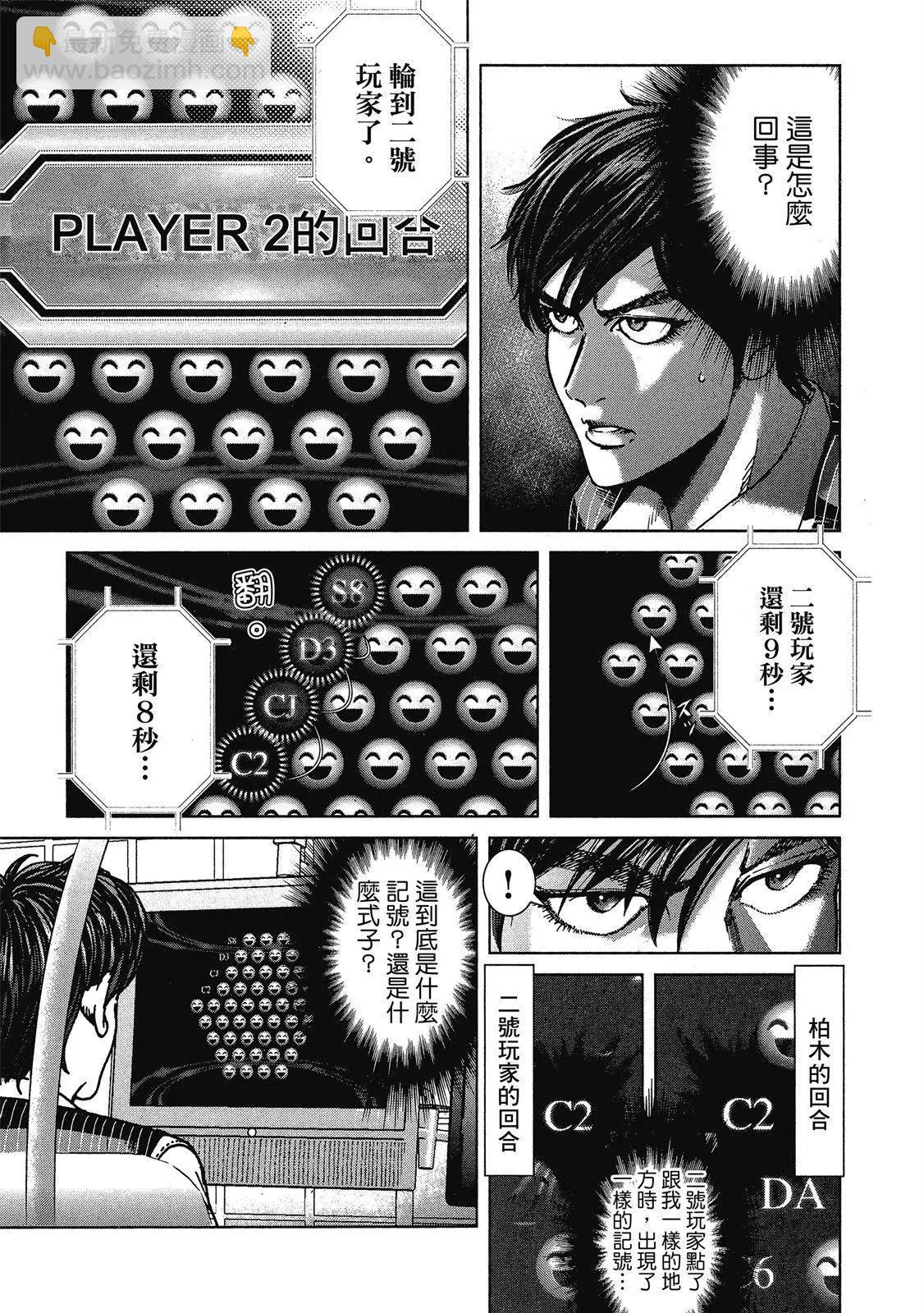 死亡刑罰 - 第01卷(1/5) - 7