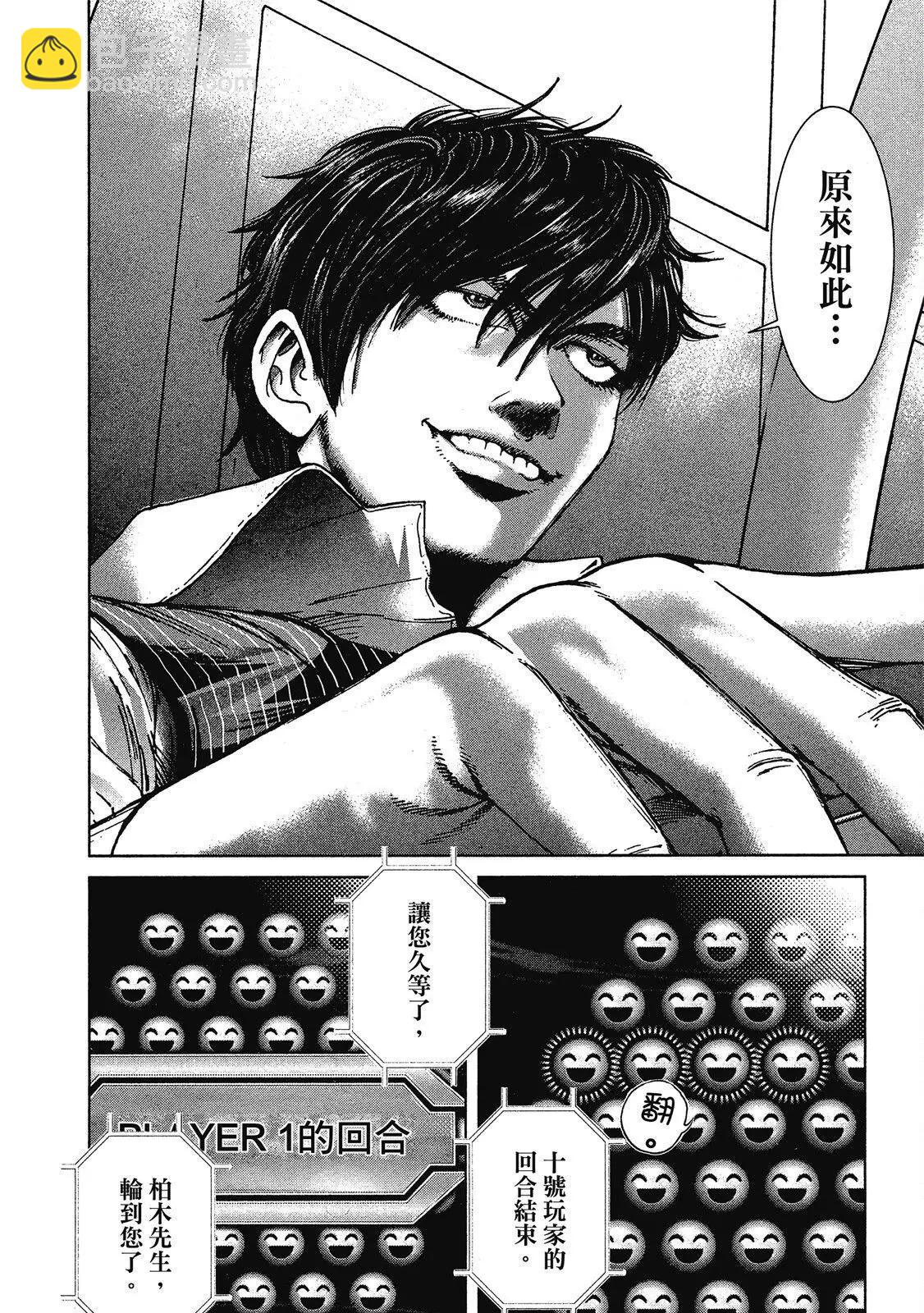 死亡刑罰 - 第01卷(1/5) - 4