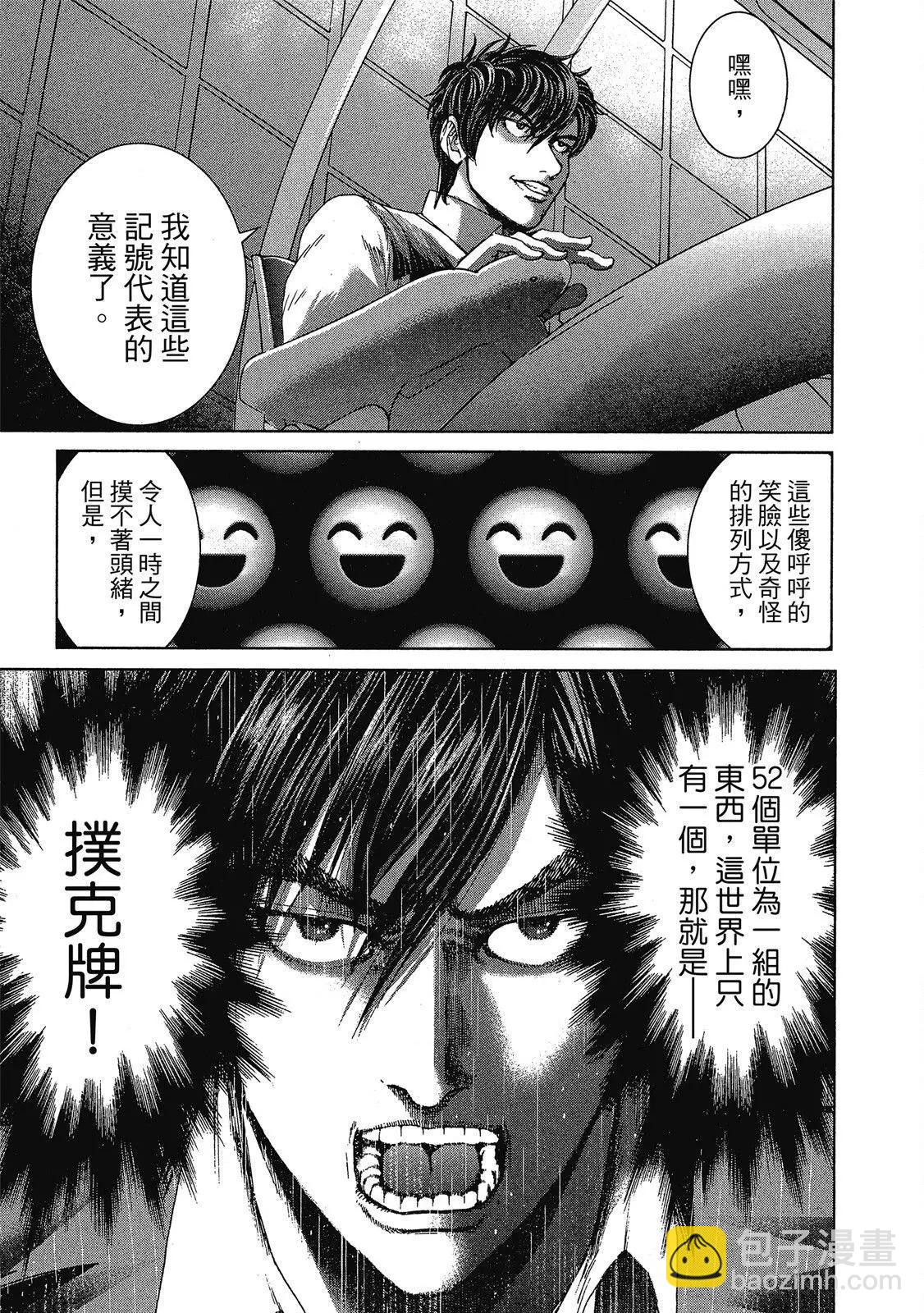 死亡刑罰 - 第01卷(1/5) - 5