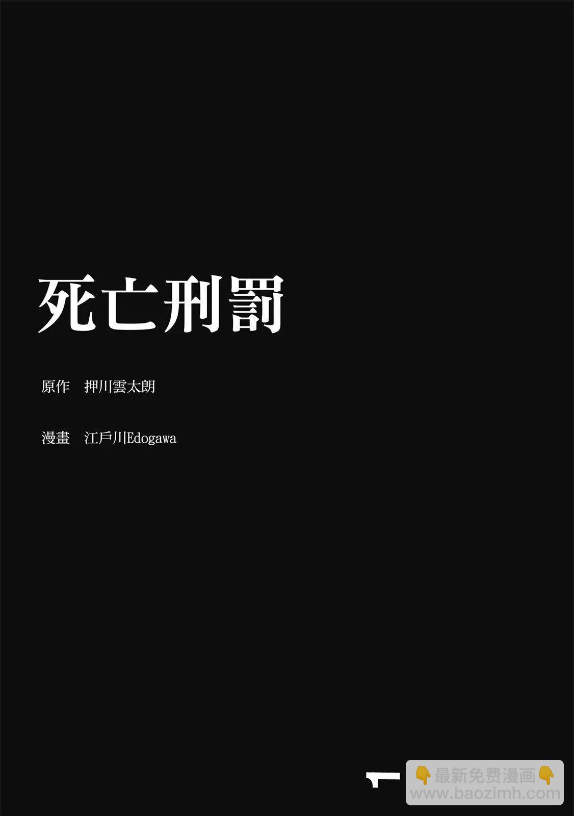 死亡刑罰 - 第01卷(1/5) - 3