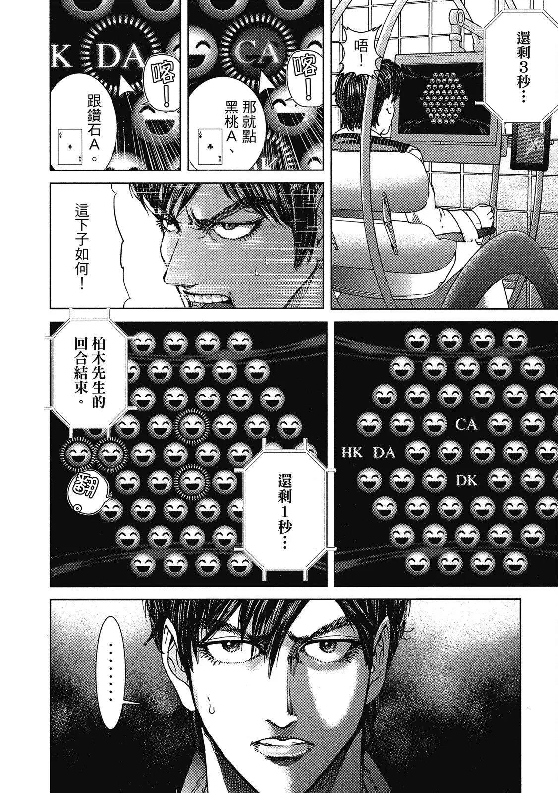死亡刑罰 - 第01卷(1/5) - 8