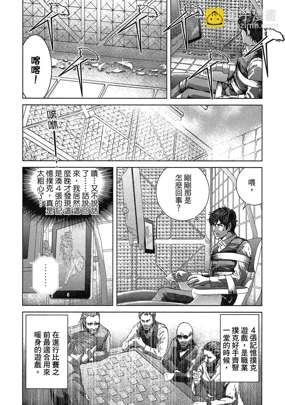 死亡刑罰 - 第01卷(1/5) - 6