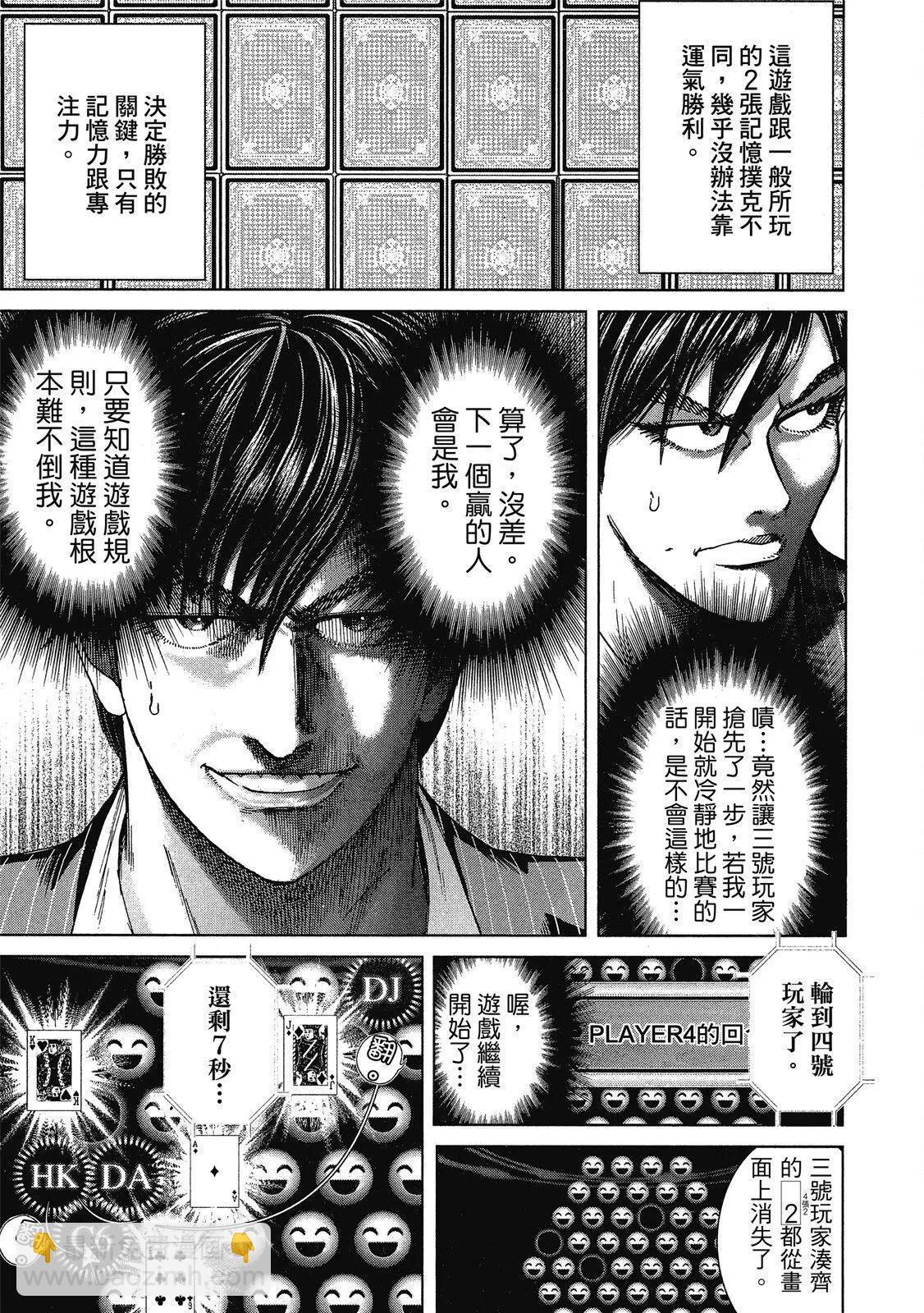 死亡刑罰 - 第01卷(1/5) - 7