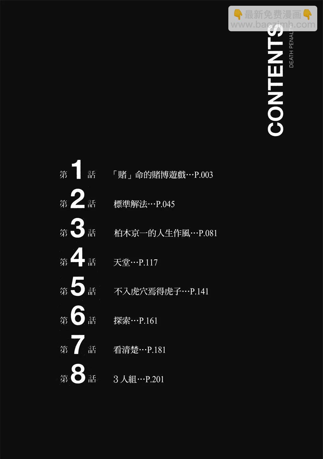 死亡刑罰 - 第01卷(1/5) - 4