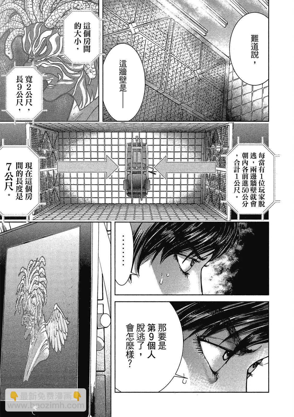 死亡刑罰 - 第01卷(1/5) - 5