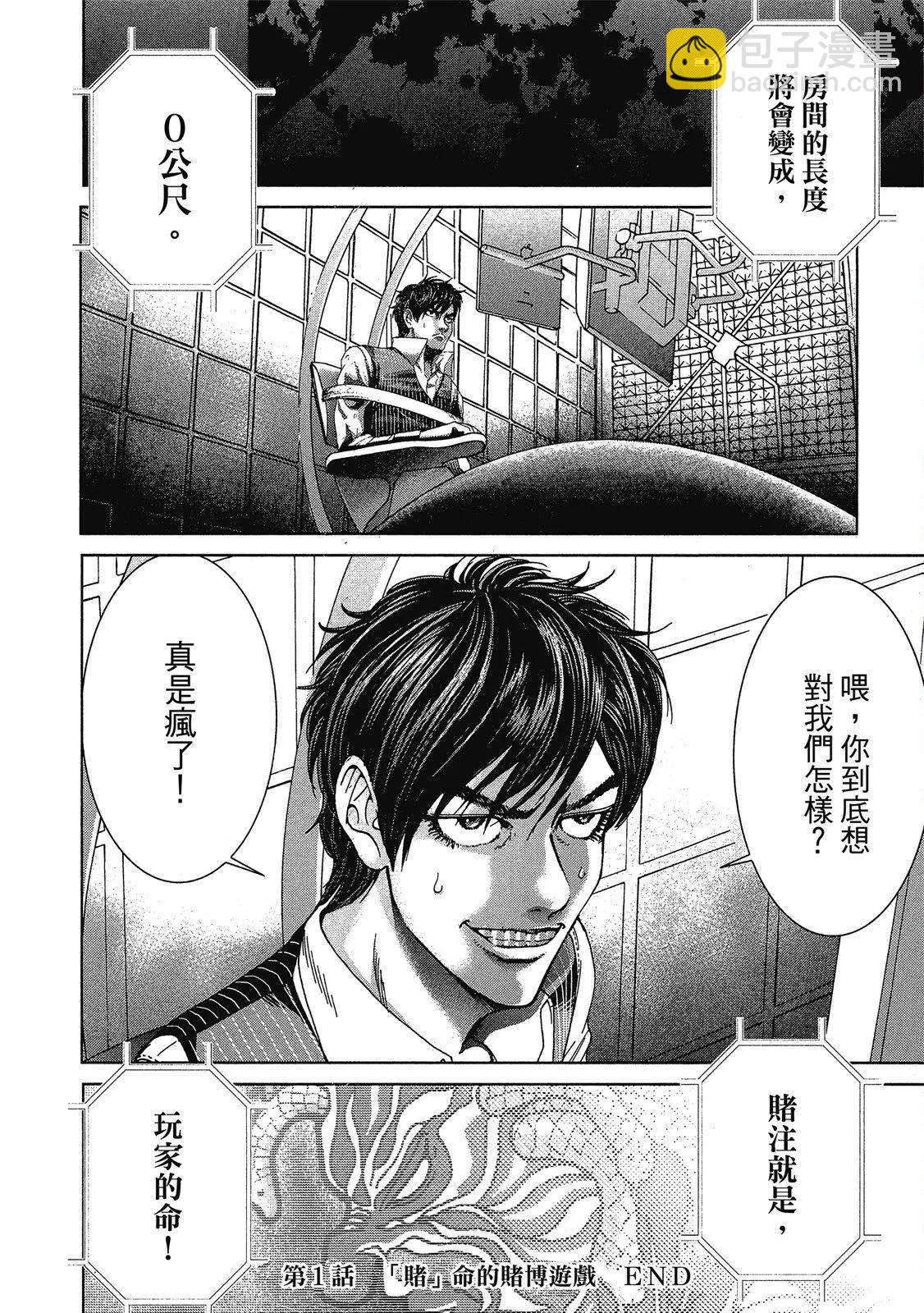 死亡刑罰 - 第01卷(1/5) - 6