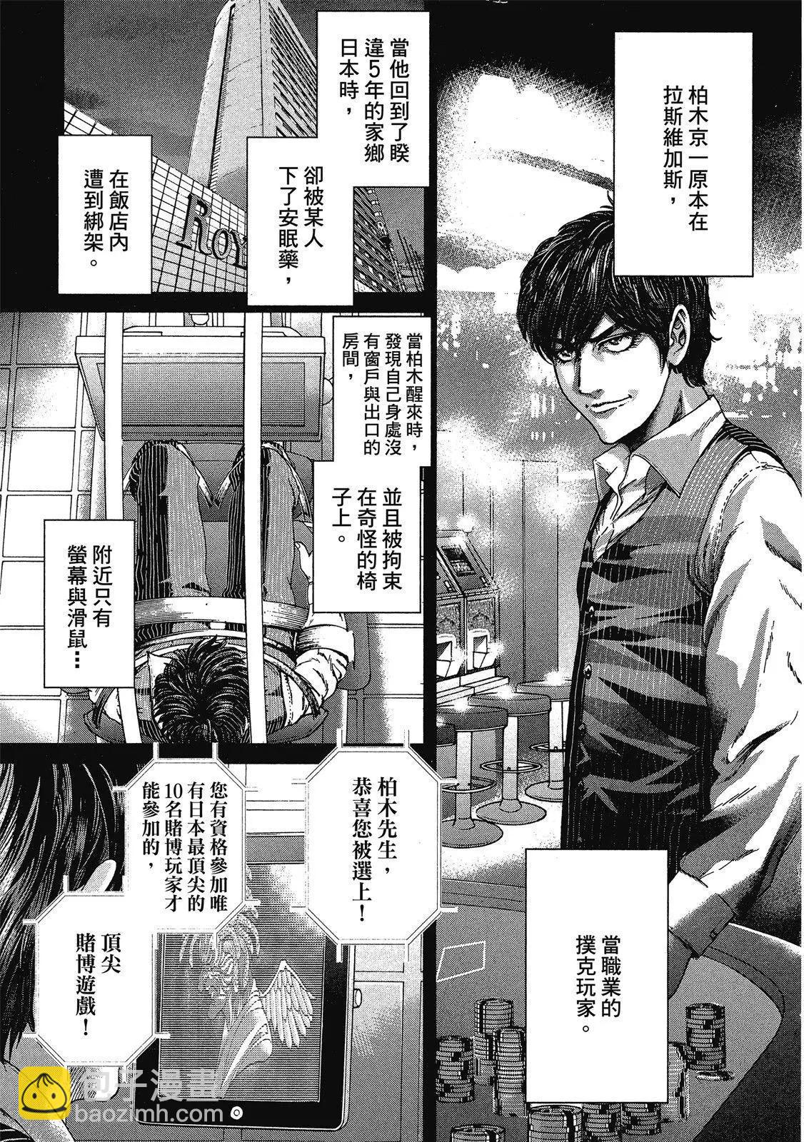 死亡刑罰 - 第01卷(1/5) - 7