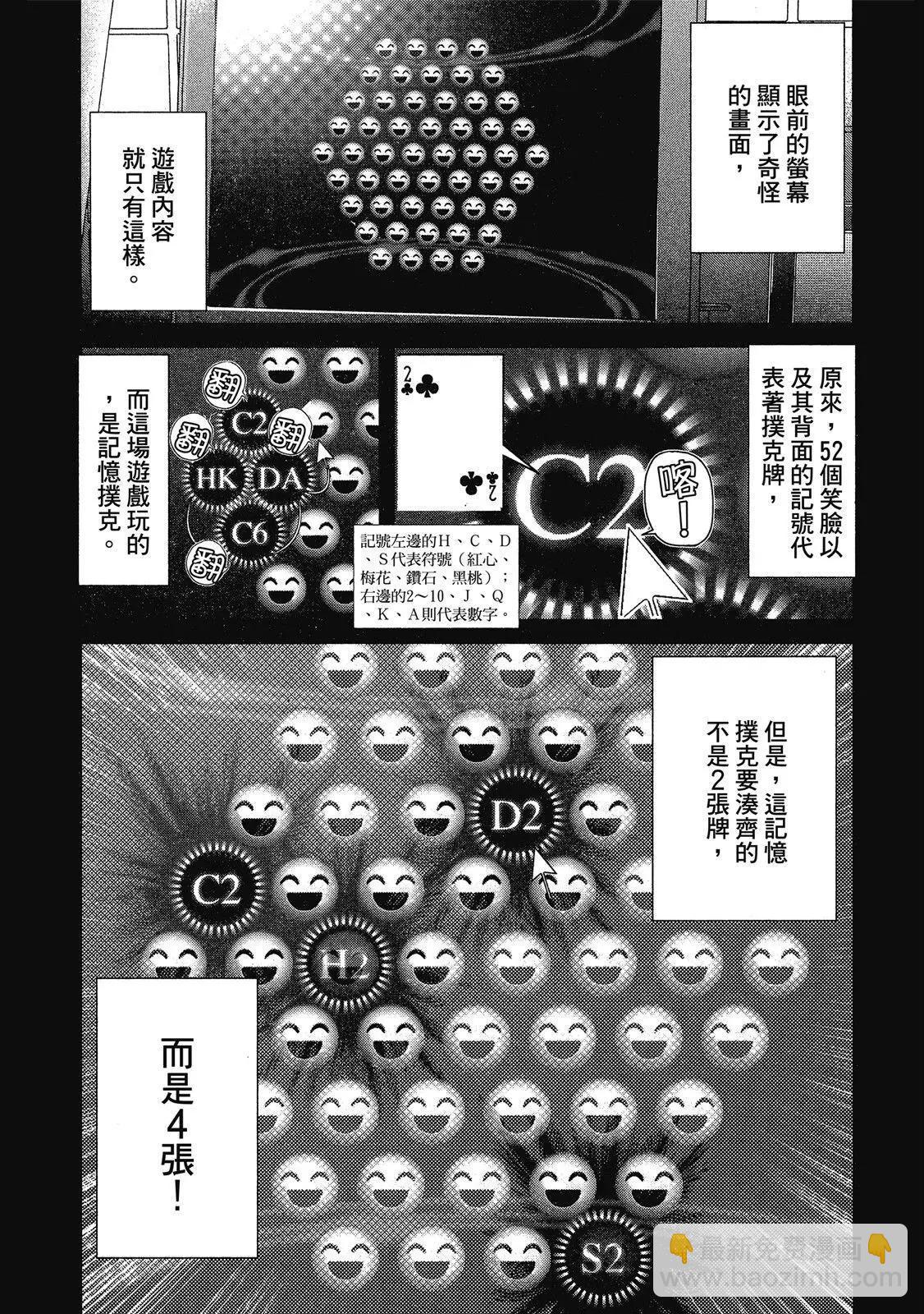 死亡刑罰 - 第01卷(1/5) - 8