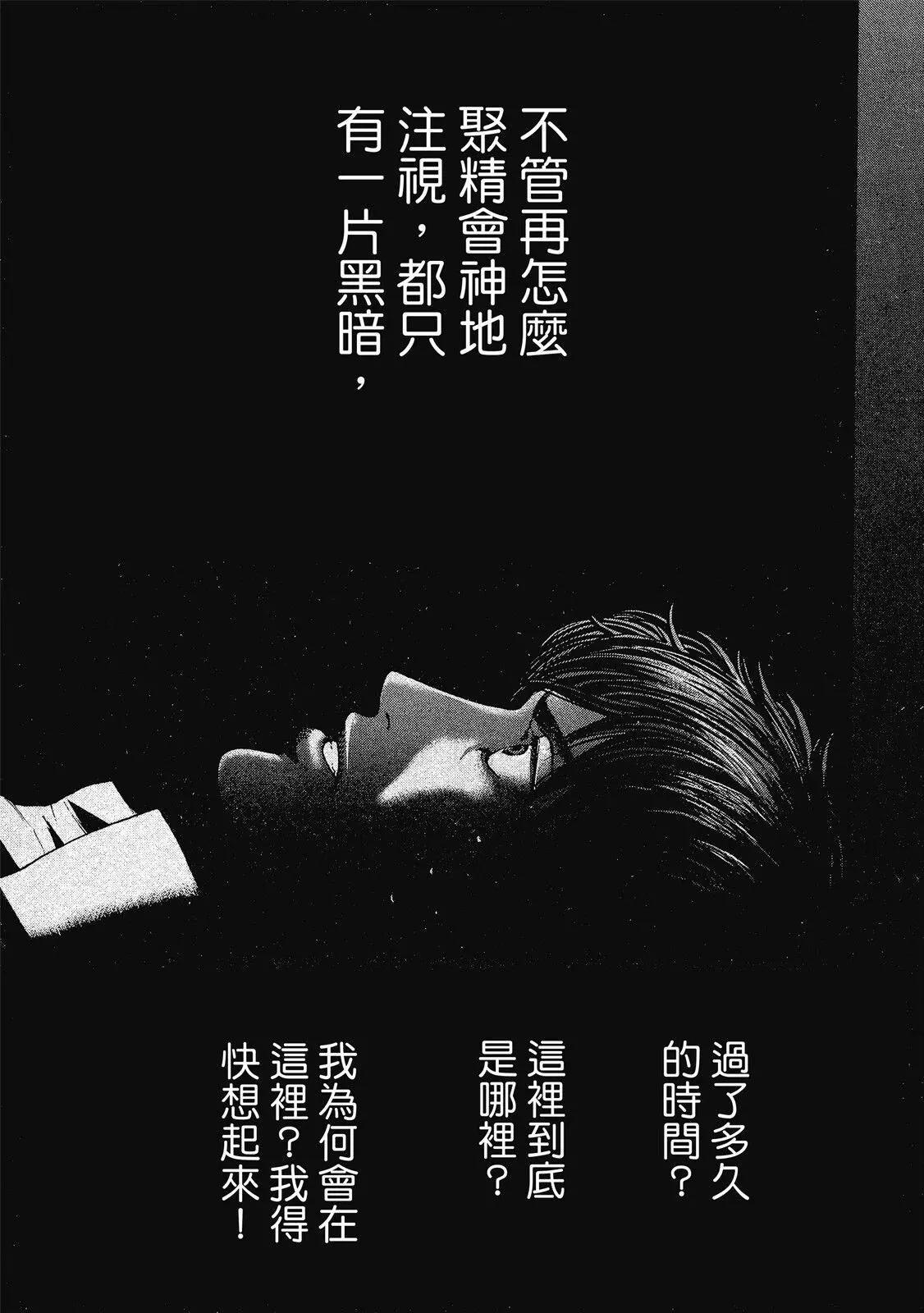 死亡刑罰 - 第01卷(1/5) - 5