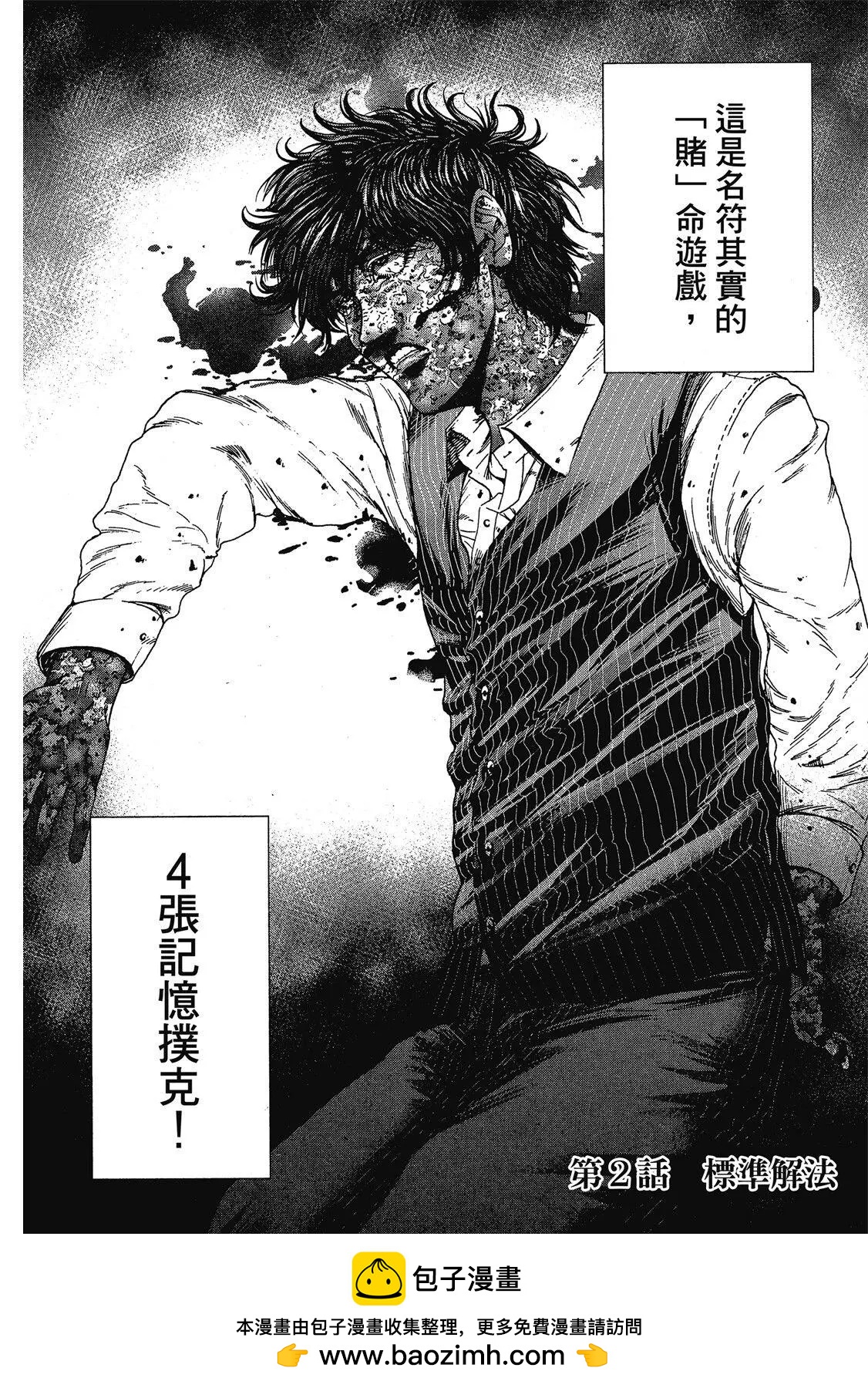 死亡刑罰 - 第01卷(1/5) - 2