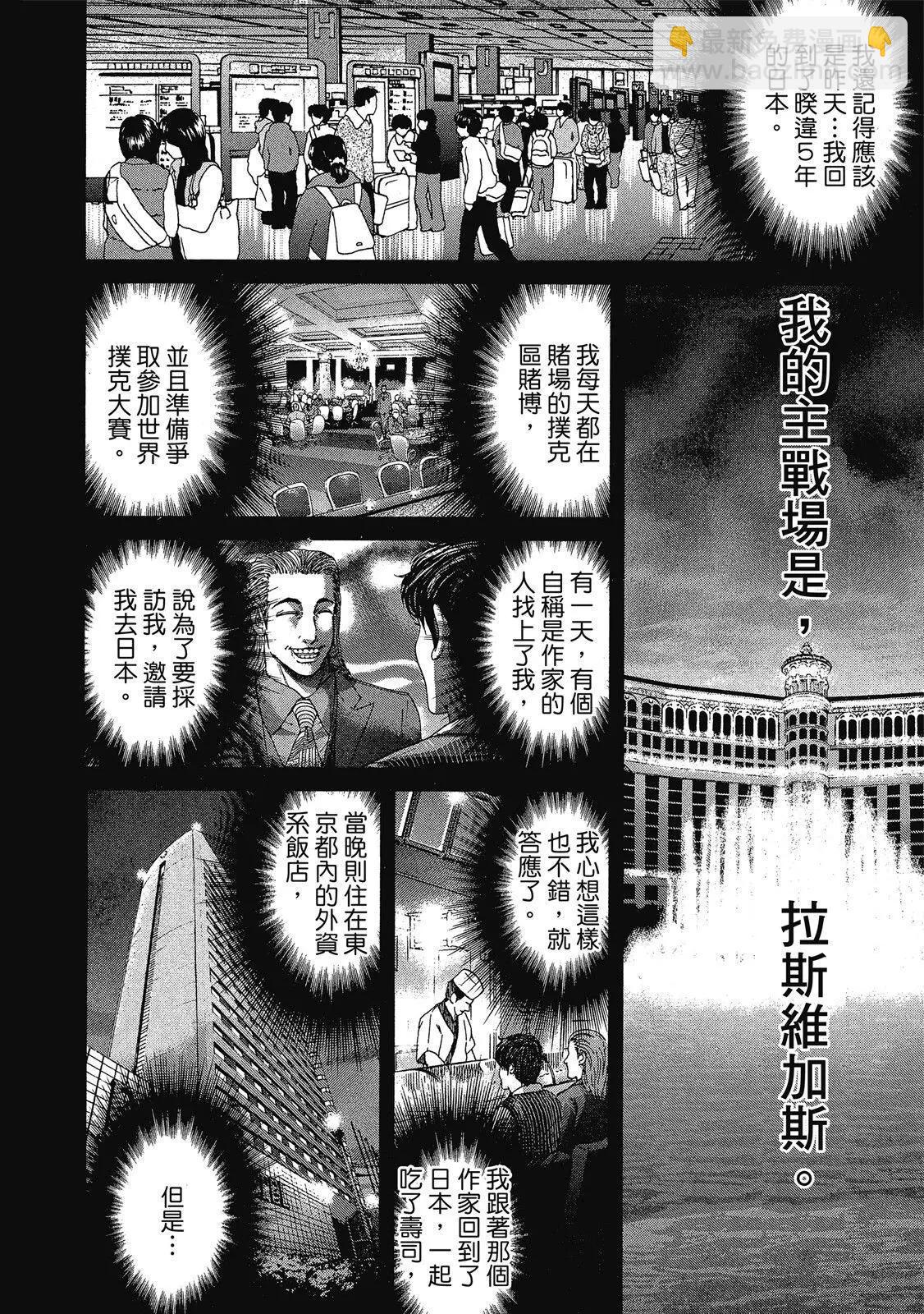 死亡刑罰 - 第01卷(1/5) - 6
