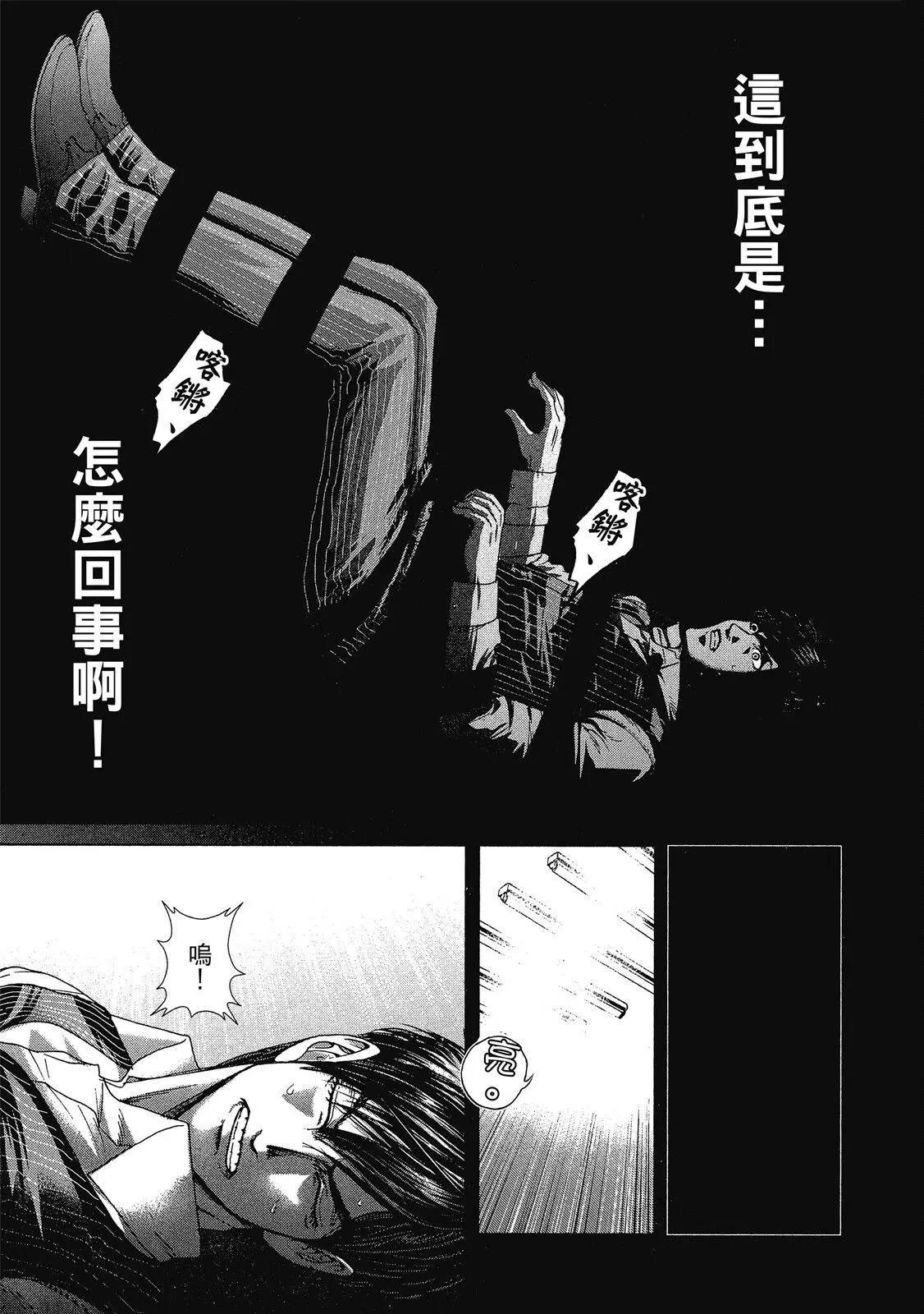 死亡刑罰 - 第01卷(1/5) - 7