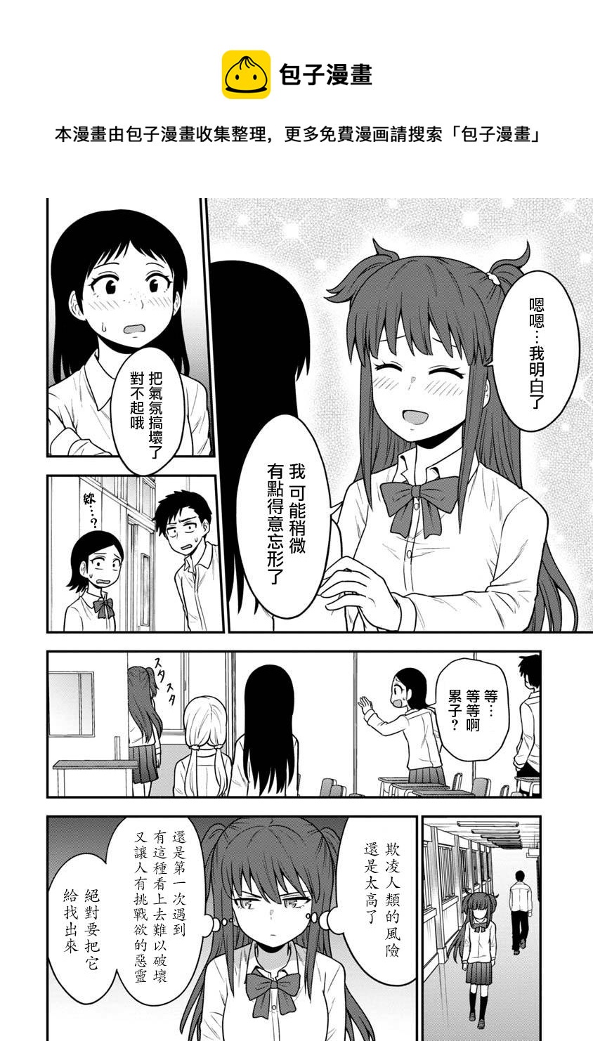 死亡以後開始全力以赴 - 第10話 - 2