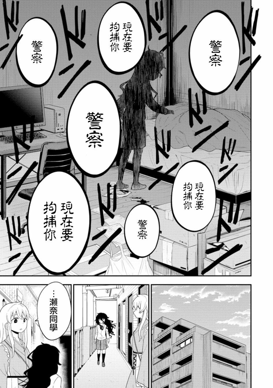 死亡以後開始全力以赴 - 第05話 - 2