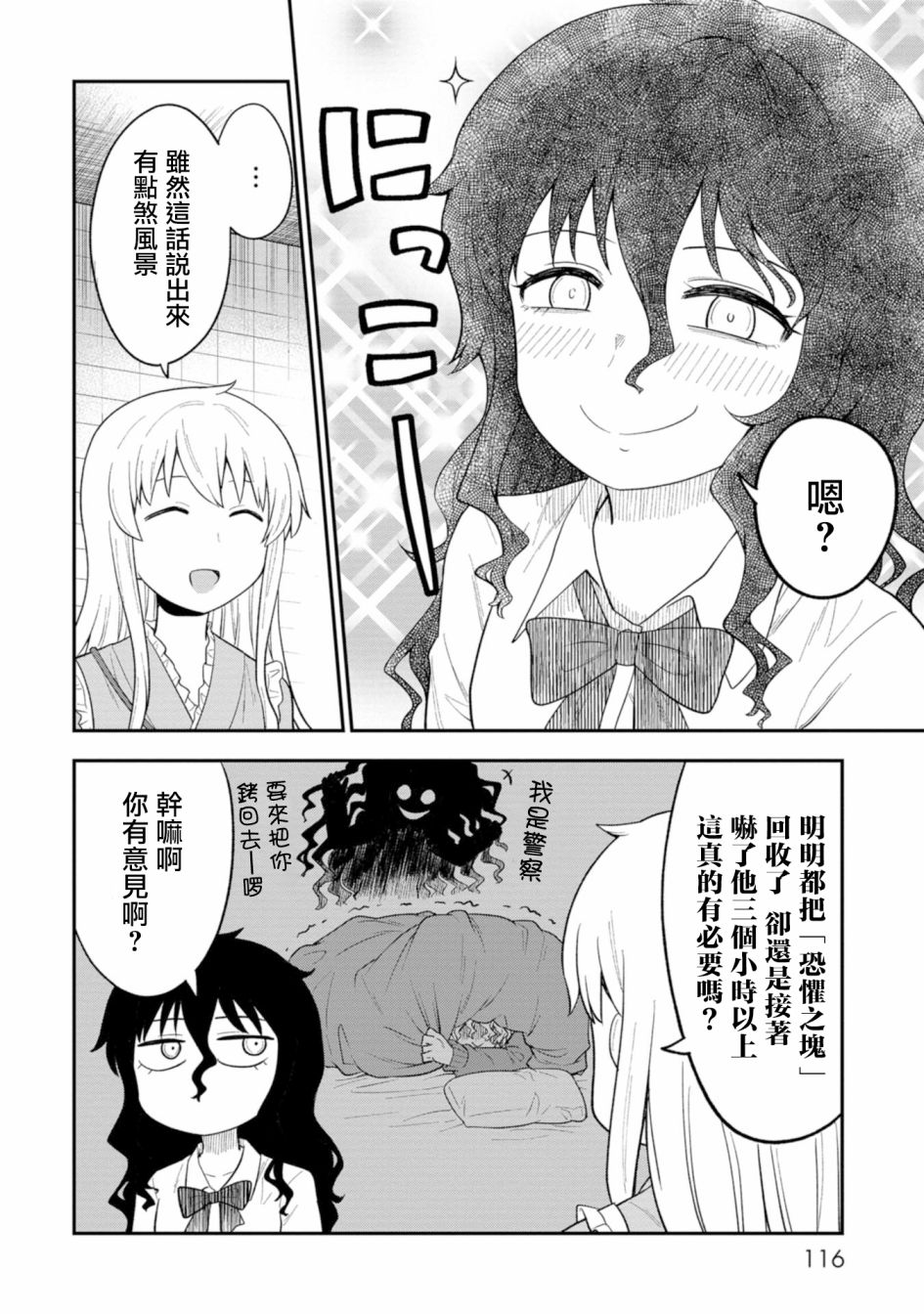 死亡以後開始全力以赴 - 第05話 - 3